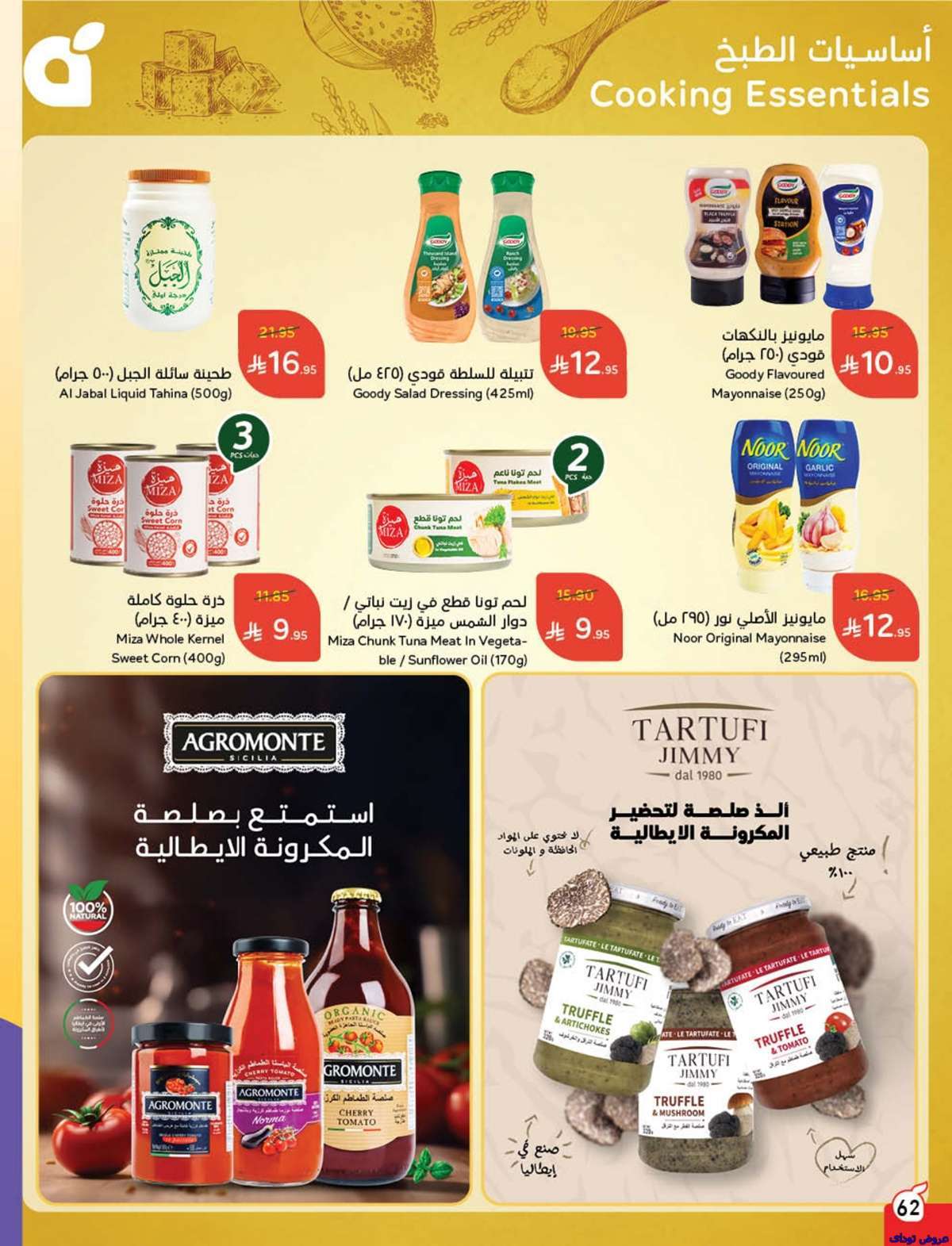 مجلة عروض بنده الاسبوعية صفحة واحدة الاربعاء 9-7-2025 | وفر حتي نصف السعر 63 JoTCRg - مجلة عروض بنده الاسبوعية صفحة واحدة الاربعاء 9-7-2025 | وفر حتي نصف السعر