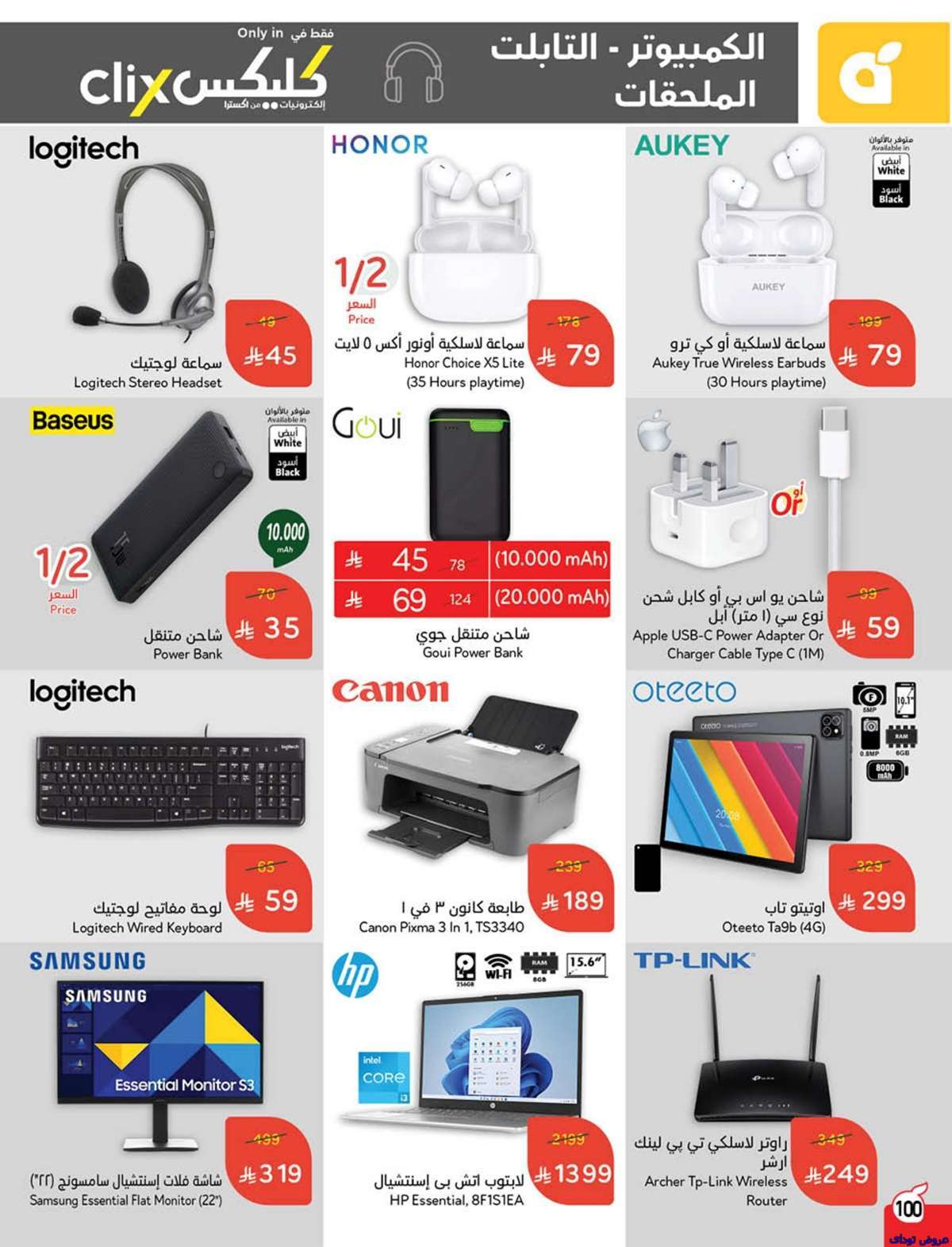 مجلة عروض بنده الاسبوعية صفحة واحدة الاربعاء 9-7-2025 | وفر حتي نصف السعر 102 - مجلة عروض بنده الاسبوعية صفحة واحدة الاربعاء 9-7-2025 | وفر حتي نصف السعر