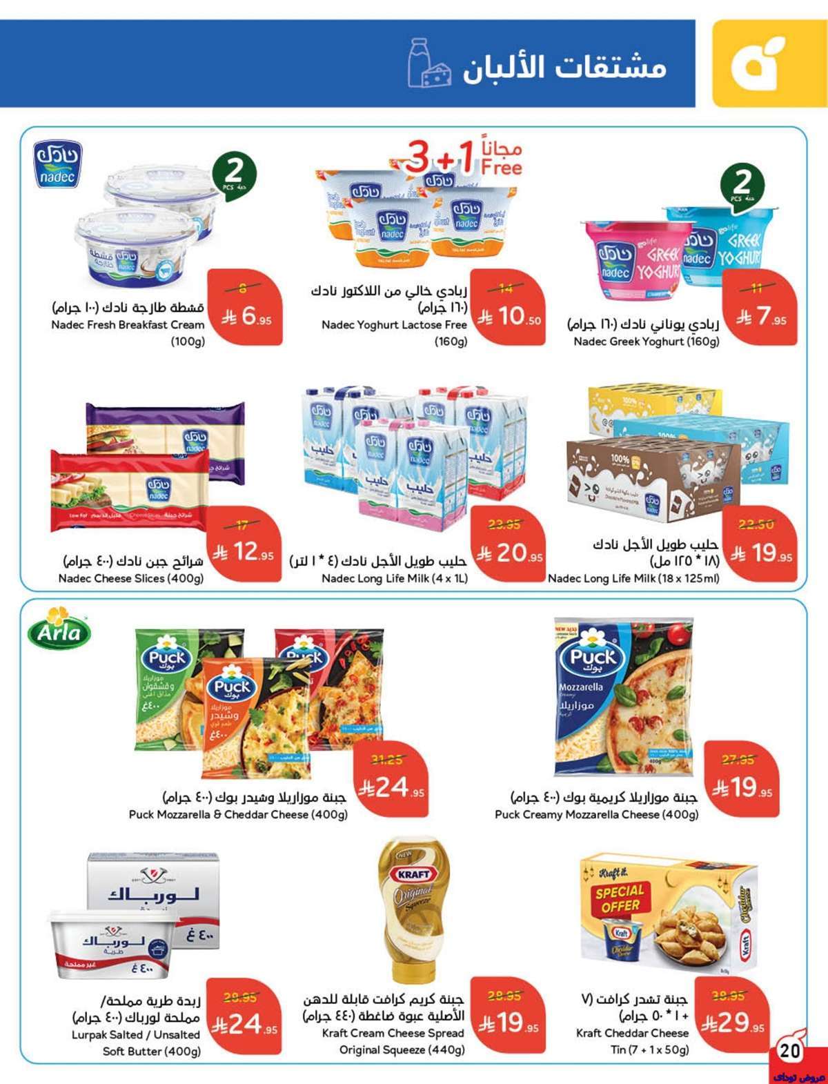 مجلة عروض بنده الاسبوعية صفحة واحدة الاربعاء 9-7-2025 | وفر حتي نصف السعر 22 KDCRfp - مجلة عروض بنده الاسبوعية صفحة واحدة الاربعاء 9-7-2025 | وفر حتي نصف السعر