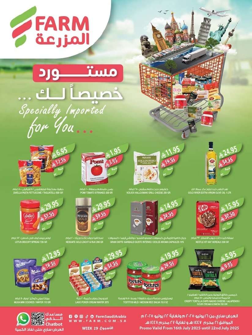 تسوق عروض أسواق المزرعة المنطقة الجنوبية الأربعاء 16-7-2025 اقوي العروض 1 Lg2TDH - تسوق عروض أسواق المزرعة المنطقة الجنوبية الأربعاء 16-7-2025 اقوي العروض