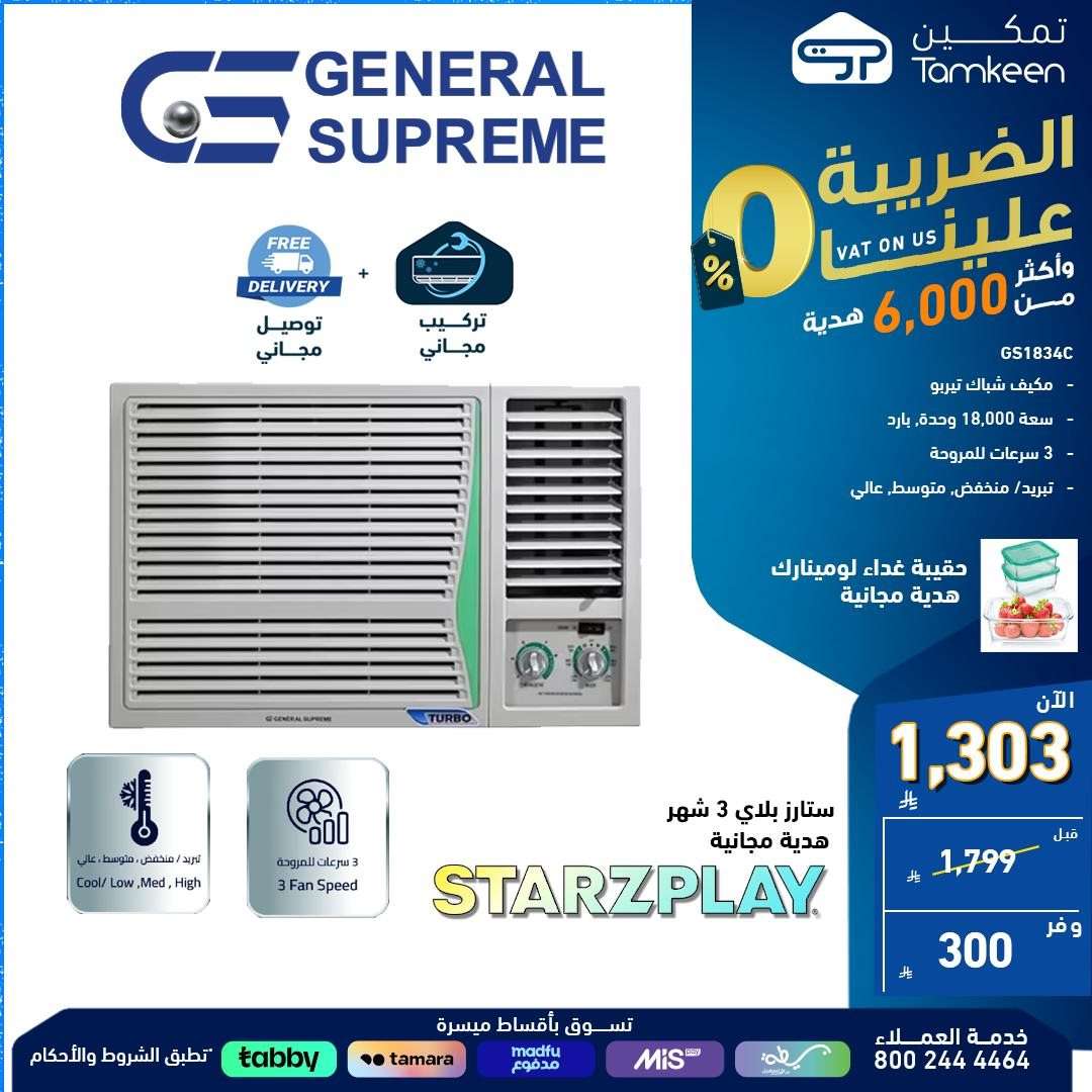 عروض معارض تمكين السعودية للاجهزة الكهربائية | أقوي العروض 4 LmJ1Di - عروض معارض تمكين السعودية للاجهزة الكهربائية | أقوي العروض