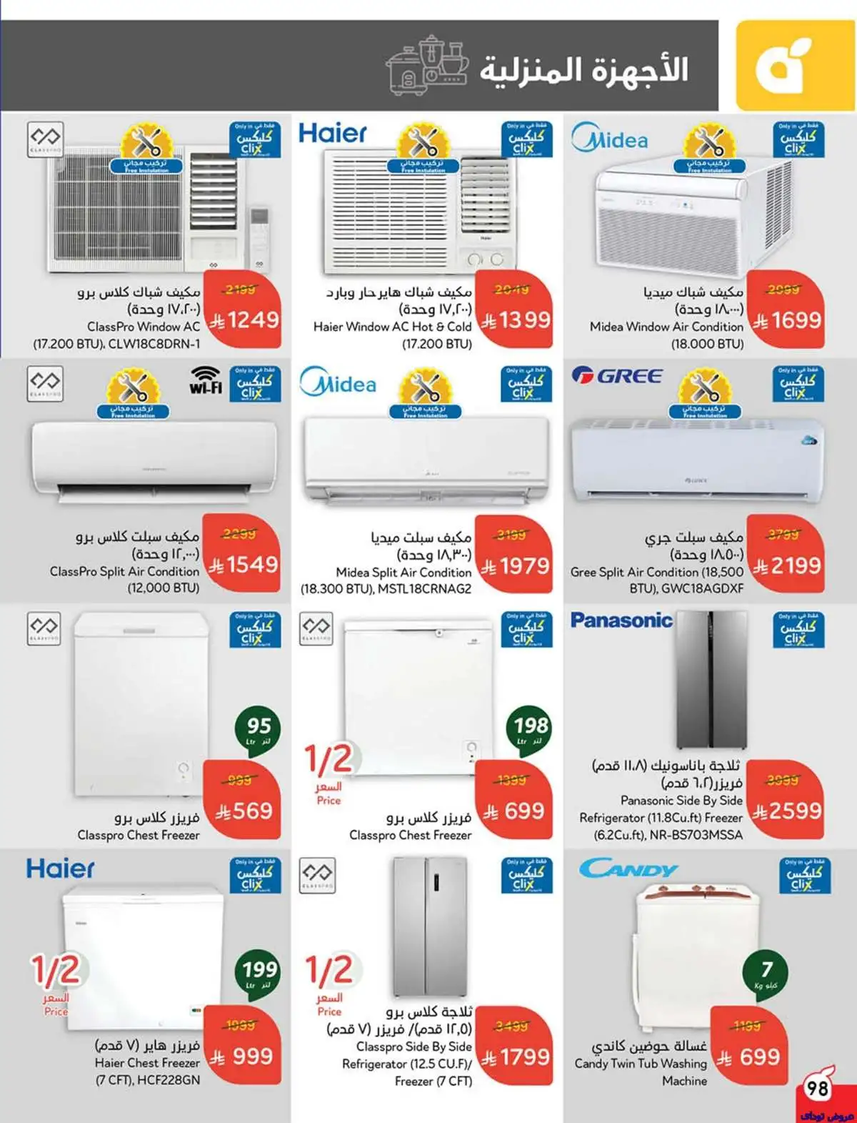 عروض الاجهزة الكهربائية من بنده حتي الثلاثاء 15 يوليو 2025 4 NY8u4A - عروض الاجهزة الكهربائية من بنده حتي الثلاثاء 15 يوليو 2025