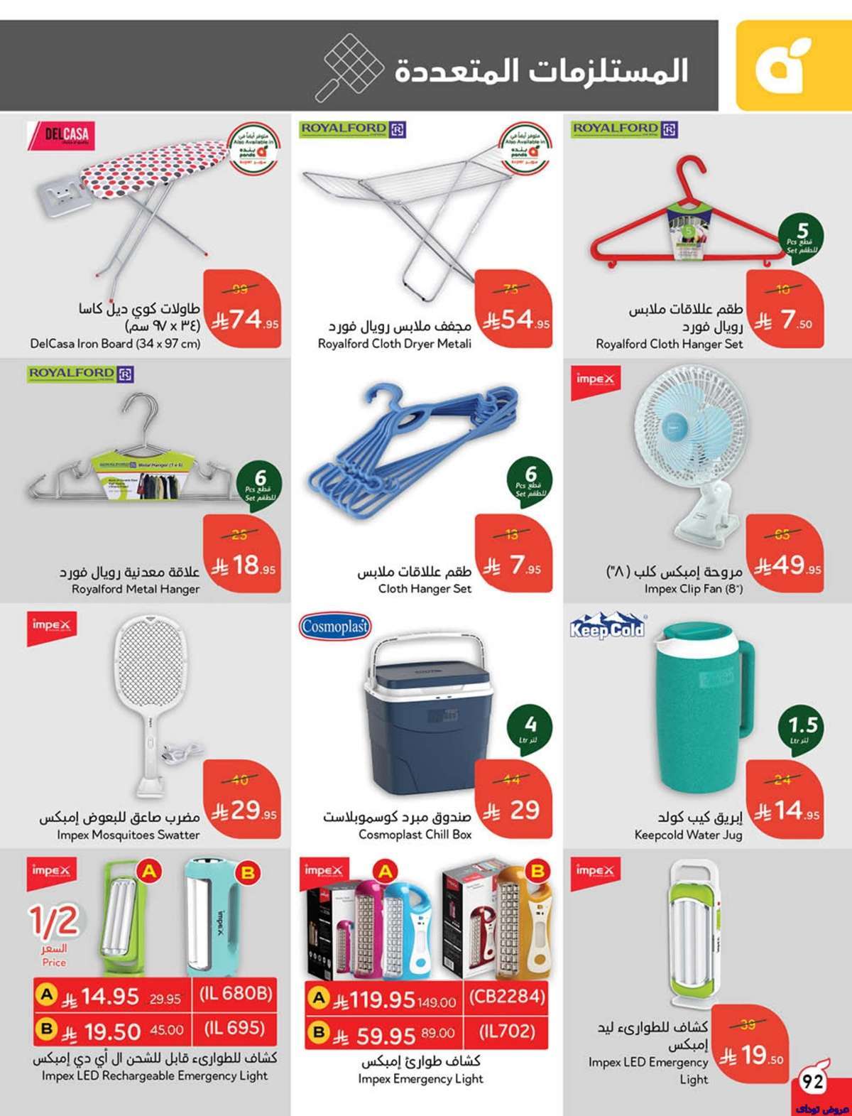 مجلة عروض بنده الاسبوعية صفحة واحدة الاربعاء 9-7-2025 | وفر حتي نصف السعر 94 NbnJXl - مجلة عروض بنده الاسبوعية صفحة واحدة الاربعاء 9-7-2025 | وفر حتي نصف السعر