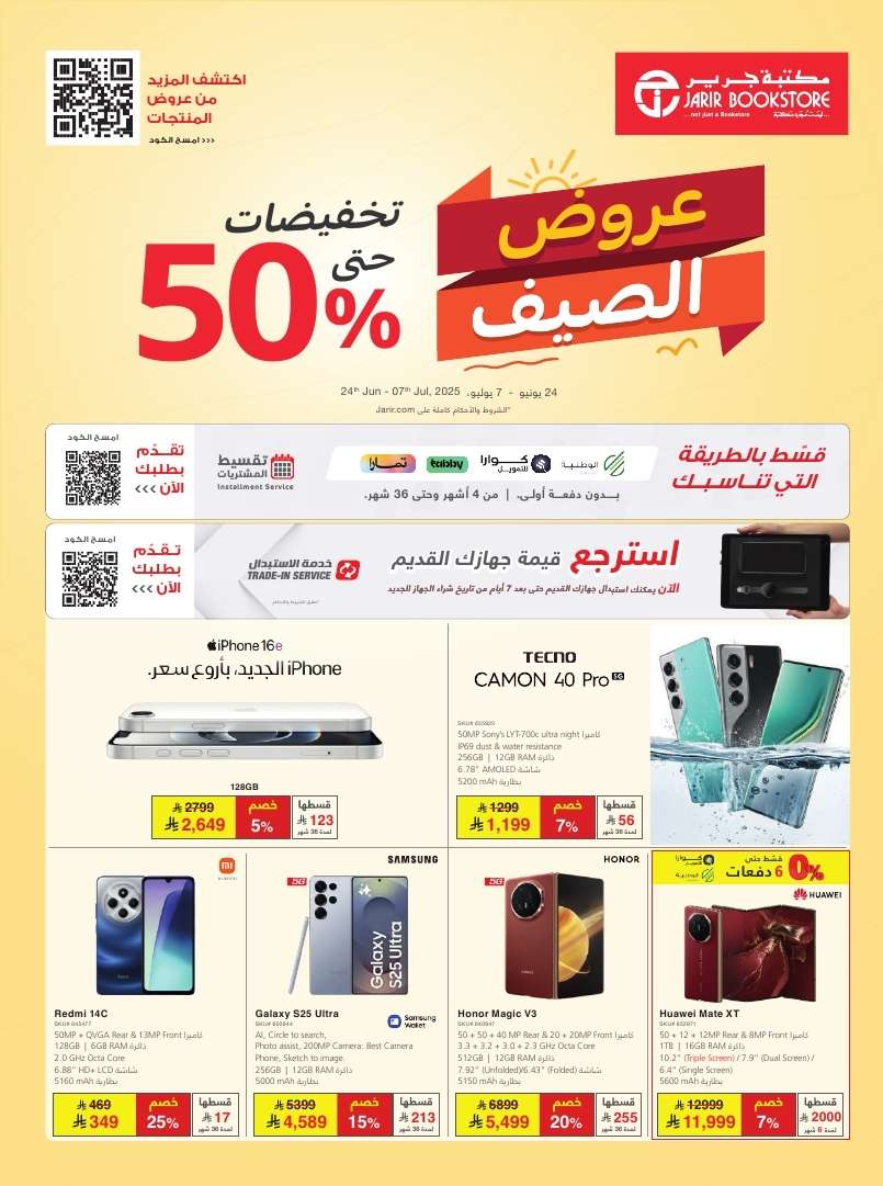 QmpvIA - اليوم الاخير من عروض جرير الاثنين 7 يوليو 2025 | أفضل عروض الصيف