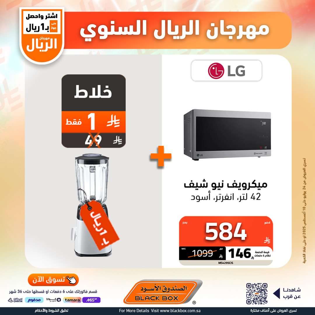 تصفح عروض الصندوق الاسود الاسبوعية السبت 26 يوليو 2025 | مهرجان الريال السنوي 13 Qog93M - تصفح عروض الصندوق الاسود الاسبوعية السبت 26 يوليو 2025 | مهرجان الريال السنوي