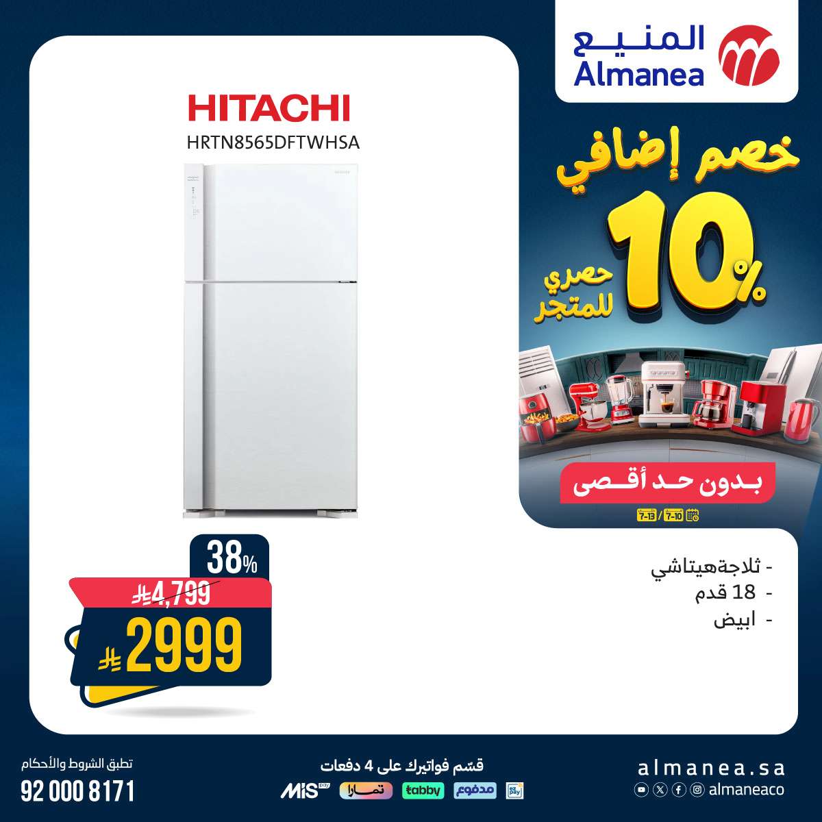 عروض المنيع للاجهزة الكهربائية الخميس 10 يوليو 2025 | خصم اضافي 10% 5 RBIKye - عروض المنيع للاجهزة الكهربائية الخميس 10 يوليو 2025 | خصم اضافي 10%