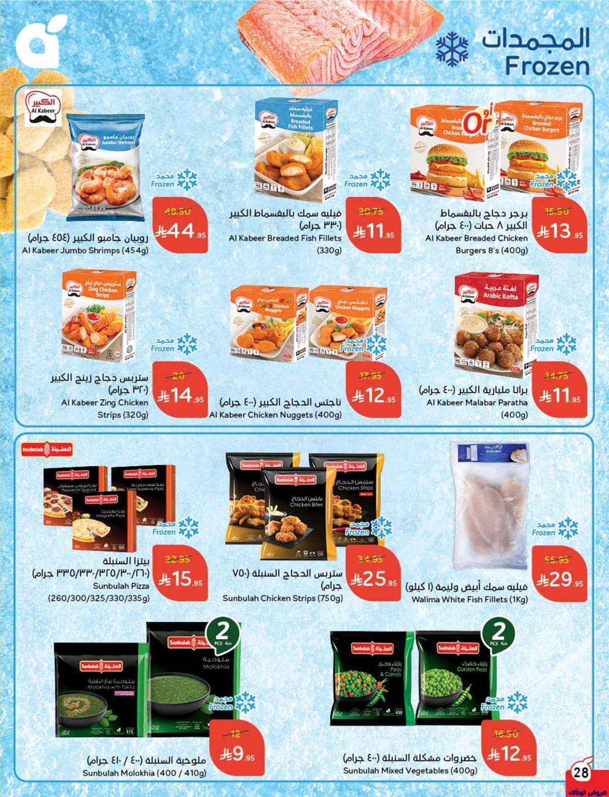 مجلة عروض بنده الاسبوعية صفحة واحدة الاربعاء 9-7-2025 | وفر حتي نصف السعر 30 SaCZyH - مجلة عروض بنده الاسبوعية صفحة واحدة الاربعاء 9-7-2025 | وفر حتي نصف السعر