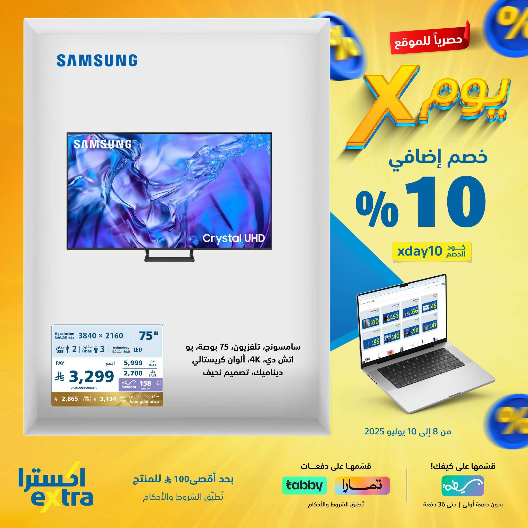 عروض اكسترا السعودية الخميس 10 يوليو 2025 اليوم فقط | كود خصم إضافي 10% 10 TI5GXw - عروض اكسترا السعودية الخميس 10 يوليو 2025 اليوم فقط | كود خصم إضافي 10%