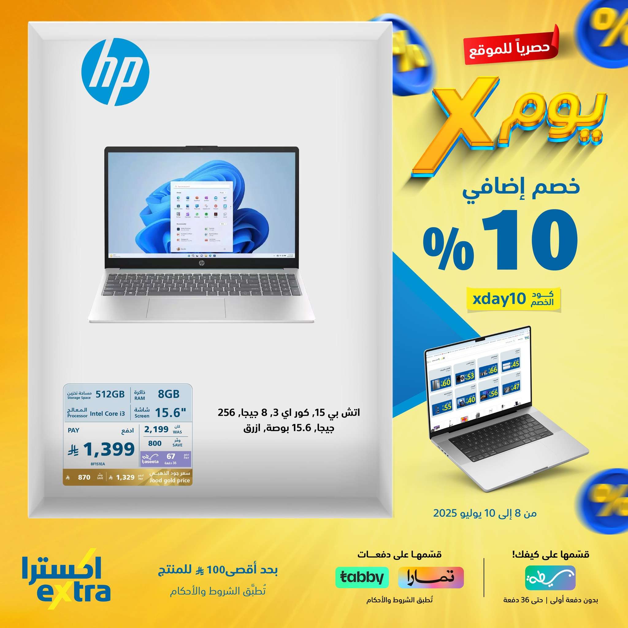 عروض اكسترا السعودية الخميس 10 يوليو 2025 اليوم فقط | كود خصم إضافي 10% 1 WC1PzA - عروض اكسترا السعودية الخميس 10 يوليو 2025 اليوم فقط | كود خصم إضافي 10%