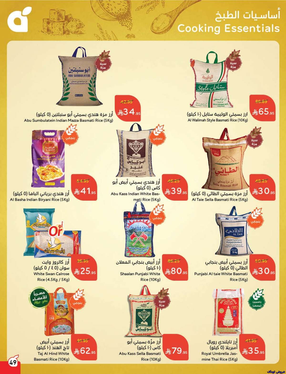مجلة عروض بنده الاسبوعية صفحة واحدة الاربعاء 9-7-2025 | وفر حتي نصف السعر 51 WTQ2We - مجلة عروض بنده الاسبوعية صفحة واحدة الاربعاء 9-7-2025 | وفر حتي نصف السعر
