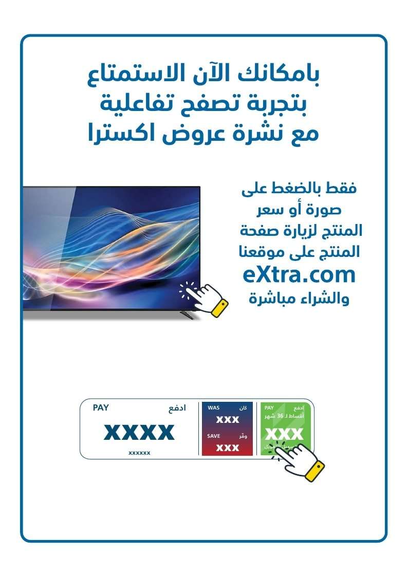X3FaWi - مجلة عروض اكسترا السعودية الخميس 24 يوليو 2025 | عروض الصيف