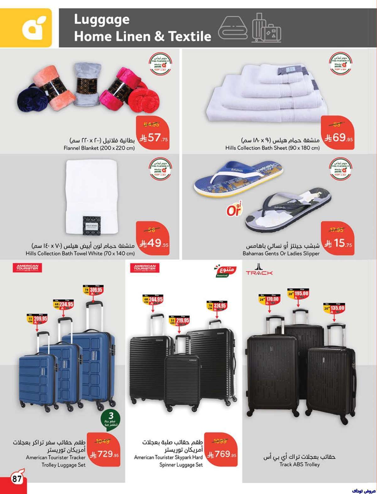 مجلة عروض بنده الاسبوعية صفحة واحدة الاربعاء 9-7-2025 | وفر حتي نصف السعر 89 YDRA7U - مجلة عروض بنده الاسبوعية صفحة واحدة الاربعاء 9-7-2025 | وفر حتي نصف السعر