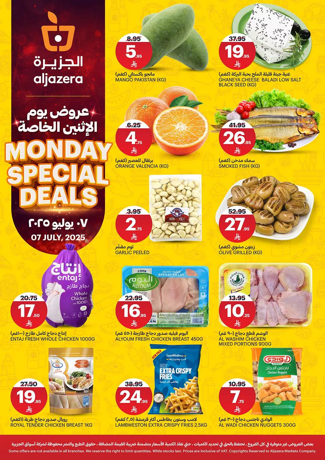 عروض اسواق الجزيرة الطازج الاثنين 7-7-2025 اليوم فقط 2 a801 0f77 c769 4599.jpg - عروض اسواق الجزيرة الطازج الاثنين 7-7-2025 اليوم فقط