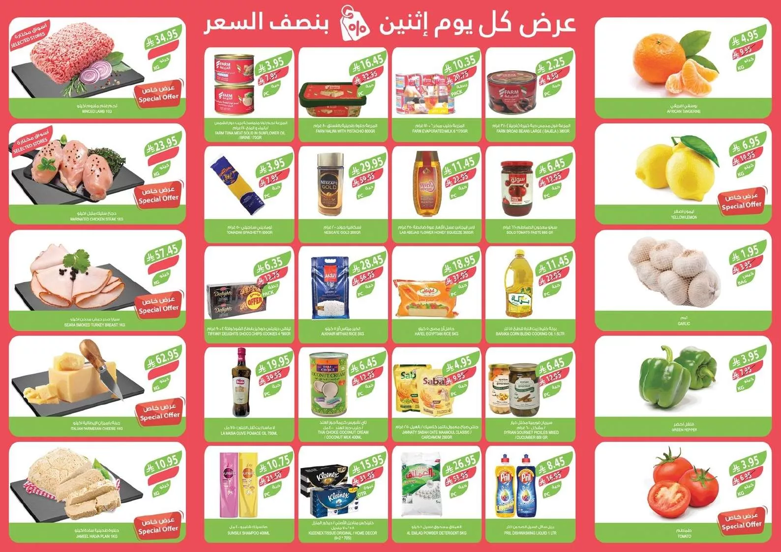 عروض اسواق المزرعة المنطقة الغربية الطازج الاثنين 14/7/2025 اليوم فقط 2 acc2 3f6f 53d3 c17b 1.jpg 1 - عروض اسواق المزرعة المنطقة الغربية الطازج الاثنين 14/7/2025 اليوم فقط