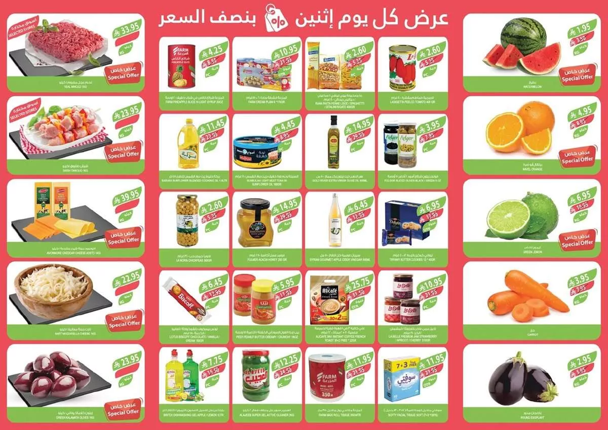 عروض الطازج من اسواق المزرعة المنطقة الشرقية الاثنين 21 يوليو 2025 اليوم فقط 2 af0a c54e 7908 4642.jpg - عروض الطازج من اسواق المزرعة المنطقة الشرقية الاثنين 21 يوليو 2025 اليوم فقط