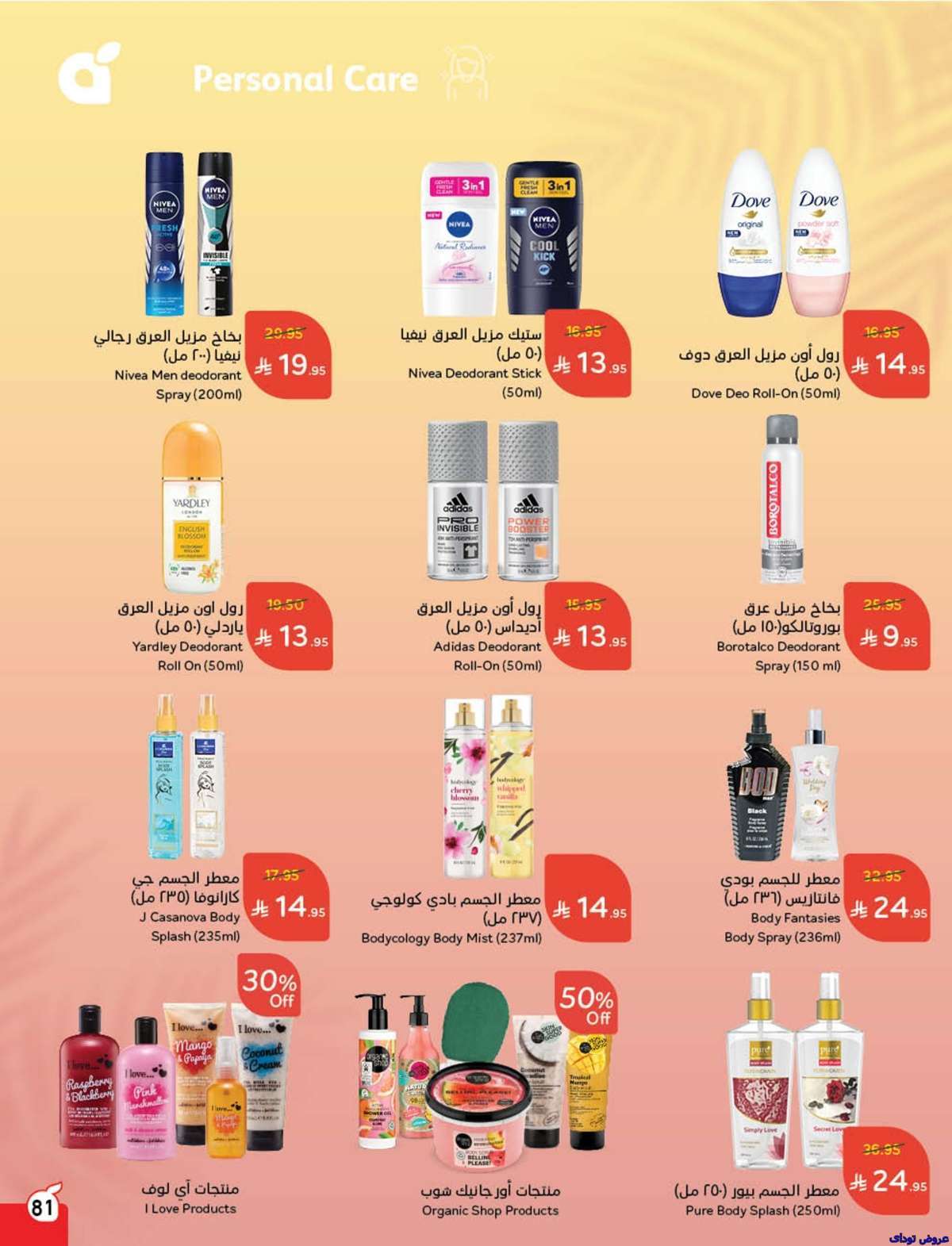 مجلة عروض بنده الاسبوعية صفحة واحدة الاربعاء 9-7-2025 | وفر حتي نصف السعر 83 bKSEeD - مجلة عروض بنده الاسبوعية صفحة واحدة الاربعاء 9-7-2025 | وفر حتي نصف السعر