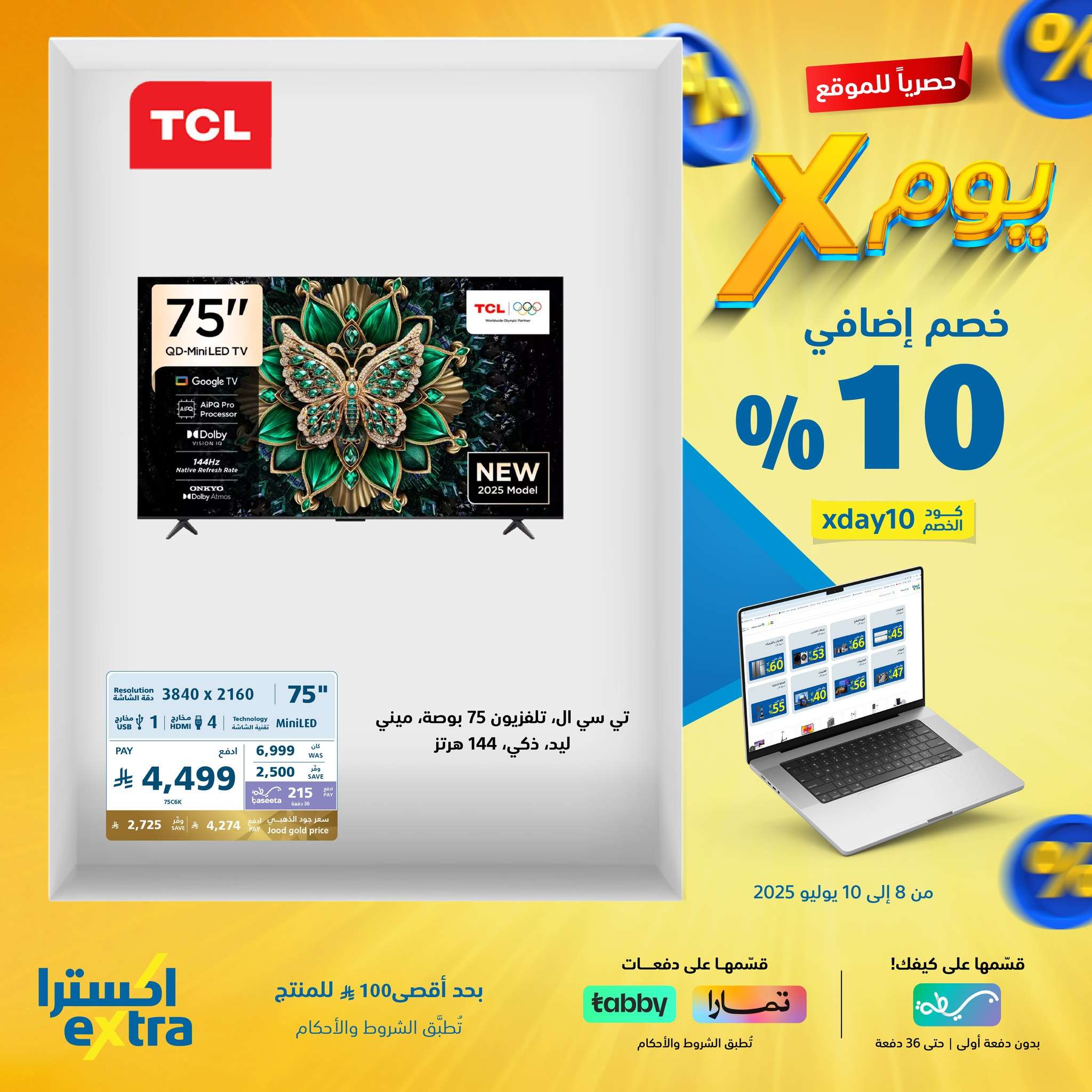 عروض اكسترا السعودية الخميس 10 يوليو 2025 اليوم فقط | كود خصم إضافي 10% 5 bZnXip - عروض اكسترا السعودية الخميس 10 يوليو 2025 اليوم فقط | كود خصم إضافي 10%