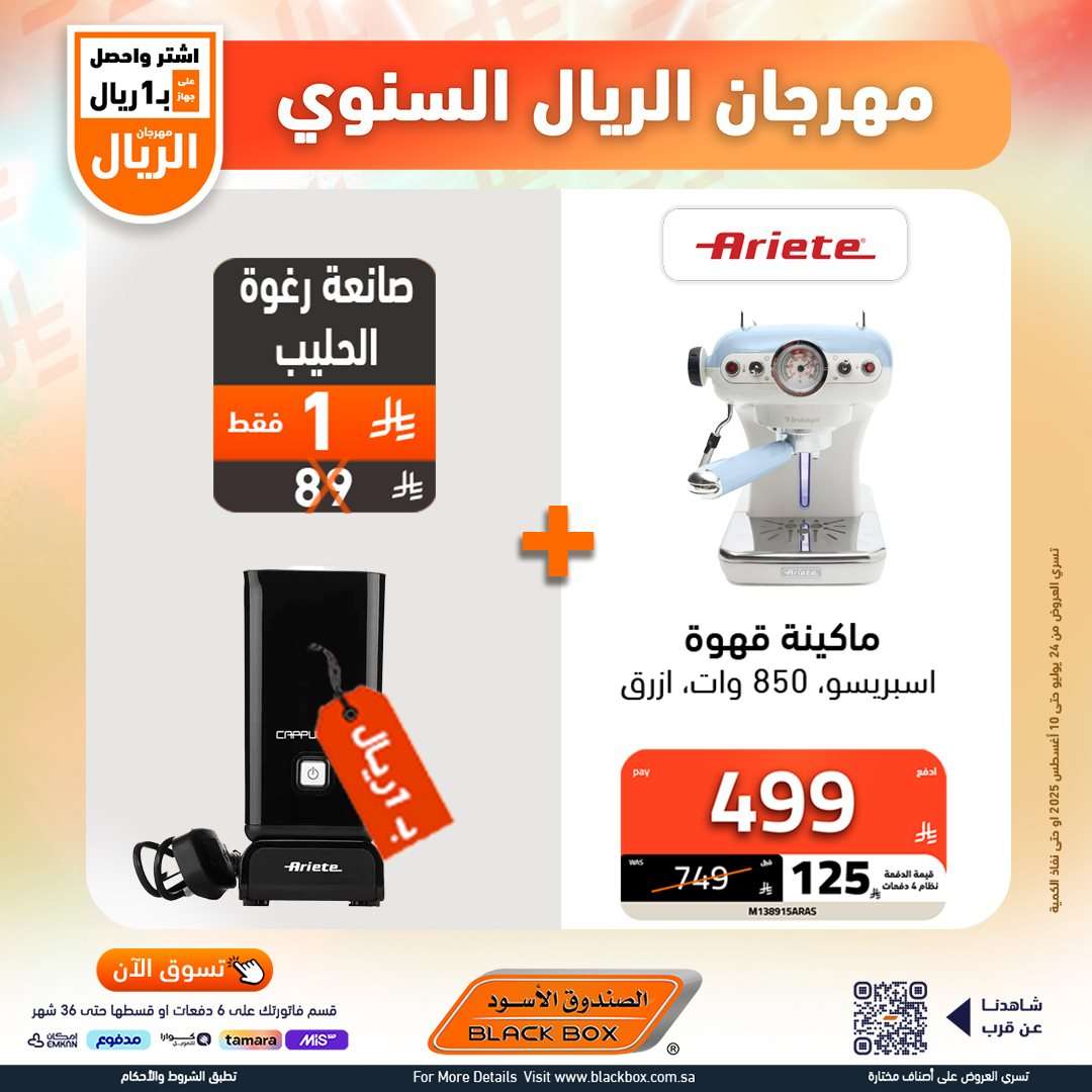 تصفح عروض الصندوق الاسود الاسبوعية السبت 26 يوليو 2025 | مهرجان الريال السنوي 24 cwgm1h - تصفح عروض الصندوق الاسود الاسبوعية السبت 26 يوليو 2025 | مهرجان الريال السنوي