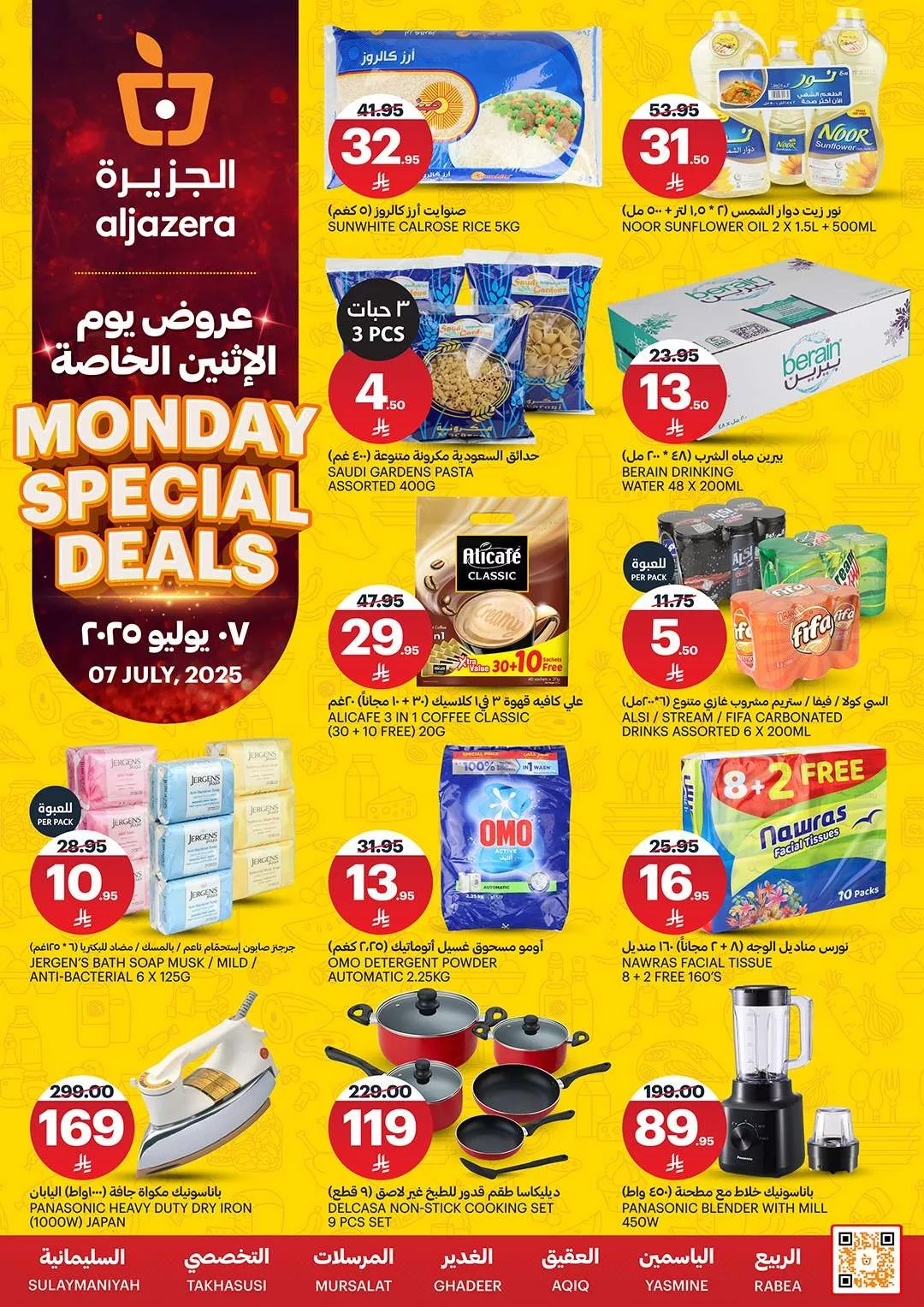 عروض اسواق الجزيرة الطازج الاثنين 7-7-2025 اليوم فقط 1 d609 c586 f247 adb3.jpg - عروض اسواق الجزيرة الطازج الاثنين 7-7-2025 اليوم فقط