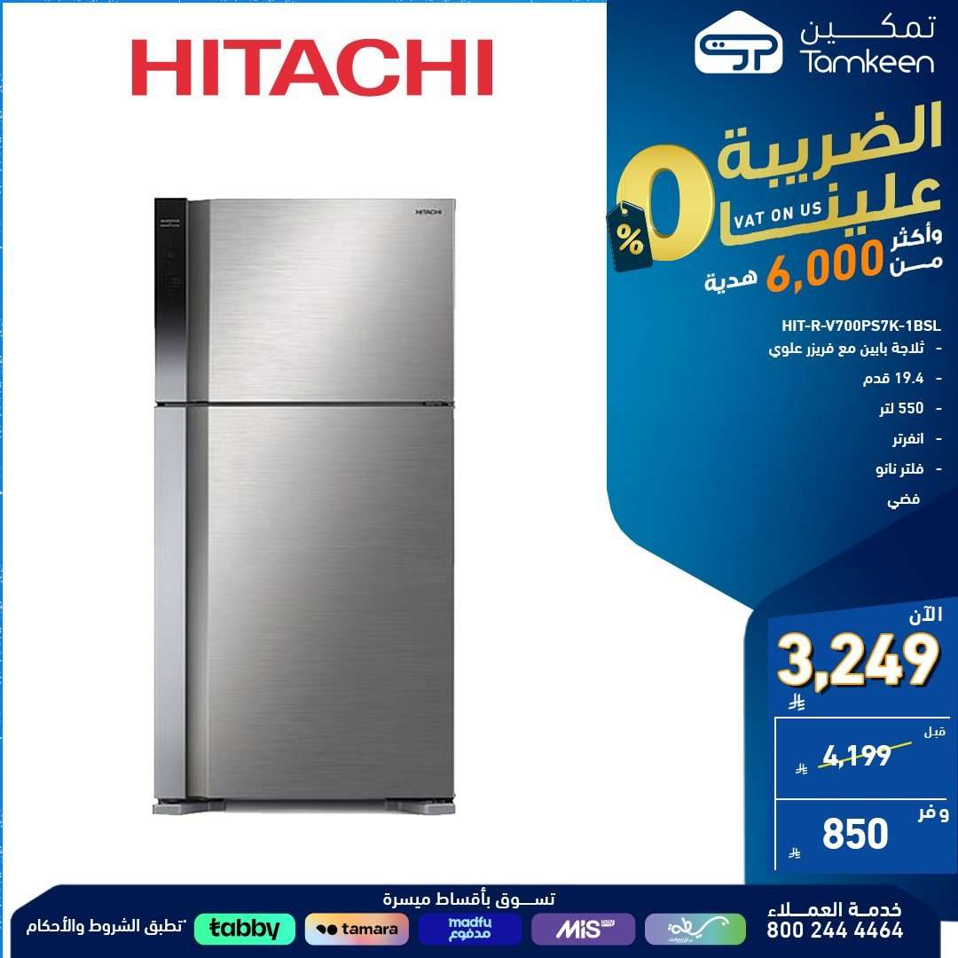 عروض معارض تمكين السعودية للاجهزة الكهربائية | أقوي العروض 3 dCKTpv - عروض معارض تمكين السعودية للاجهزة الكهربائية | أقوي العروض