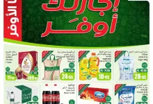 db32 e796 9a04 5010.jpg - عروض العثيم الاسبوعية صفحة واحدة الاربعاء 9 يوليو 2025 اجازتك أوفر