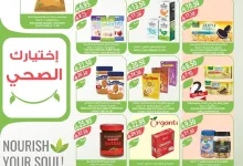 e6a173af 1529 4d84 88de 0e5a295a501b page 12 - تسوق عروض أسواق المزرعة المنطقة الجنوبية الأربعاء 2-7-2025 ووفر