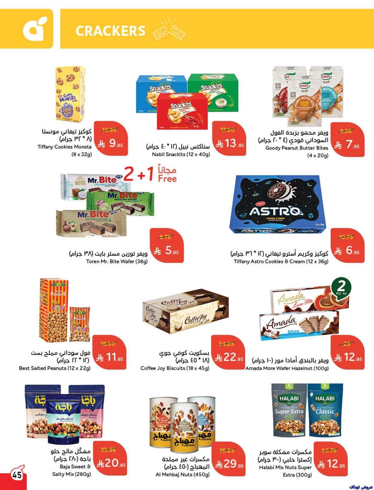 مجلة عروض بنده الاسبوعية صفحة واحدة الاربعاء 9-7-2025 | وفر حتي نصف السعر 47 eMm3d8 - مجلة عروض بنده الاسبوعية صفحة واحدة الاربعاء 9-7-2025 | وفر حتي نصف السعر