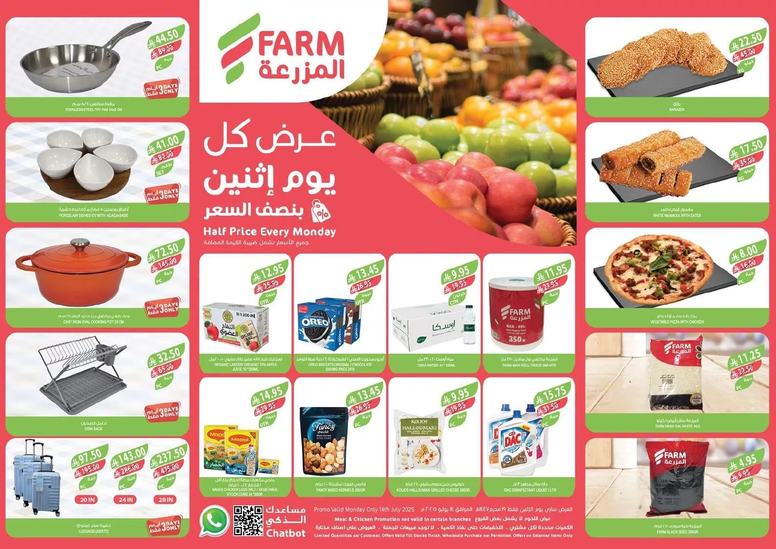 عروض اسواق المزرعة المنطقة الغربية الطازج الاثنين 14/7/2025 اليوم فقط 1 feaa 952f ebbb 786b 1.jpg 1 - عروض اسواق المزرعة المنطقة الغربية الطازج الاثنين 14/7/2025 اليوم فقط