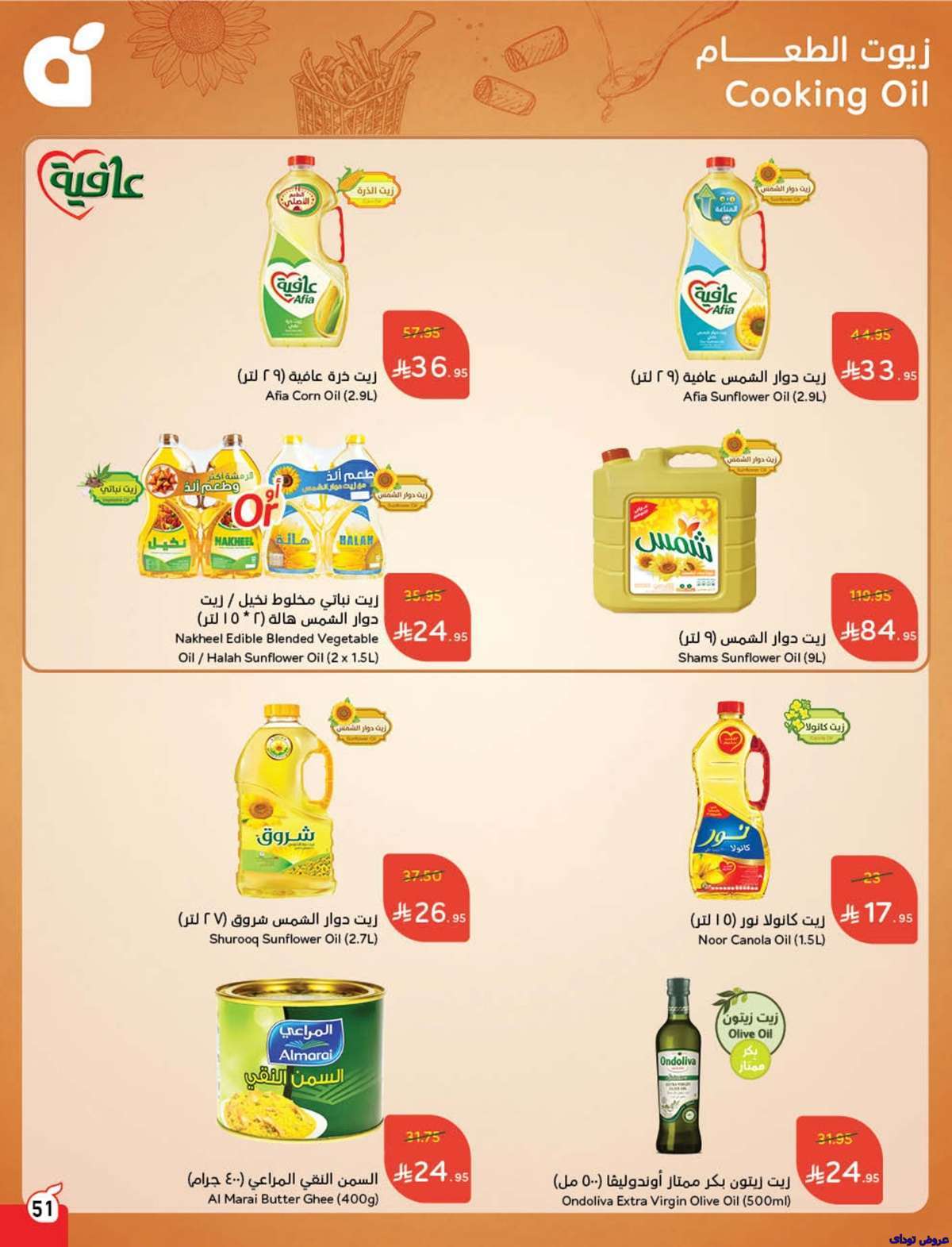 مجلة عروض بنده الاسبوعية صفحة واحدة الاربعاء 9-7-2025 | وفر حتي نصف السعر 53 gci1FB - مجلة عروض بنده الاسبوعية صفحة واحدة الاربعاء 9-7-2025 | وفر حتي نصف السعر