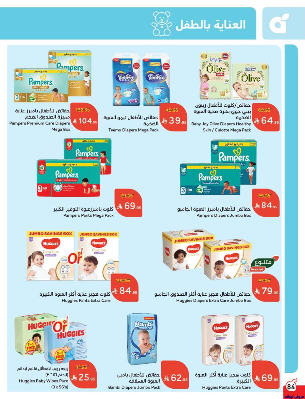 مجلة عروض بنده الاسبوعية صفحة واحدة الاربعاء 9-7-2025 | وفر حتي نصف السعر 86 - مجلة عروض بنده الاسبوعية صفحة واحدة الاربعاء 9-7-2025 | وفر حتي نصف السعر