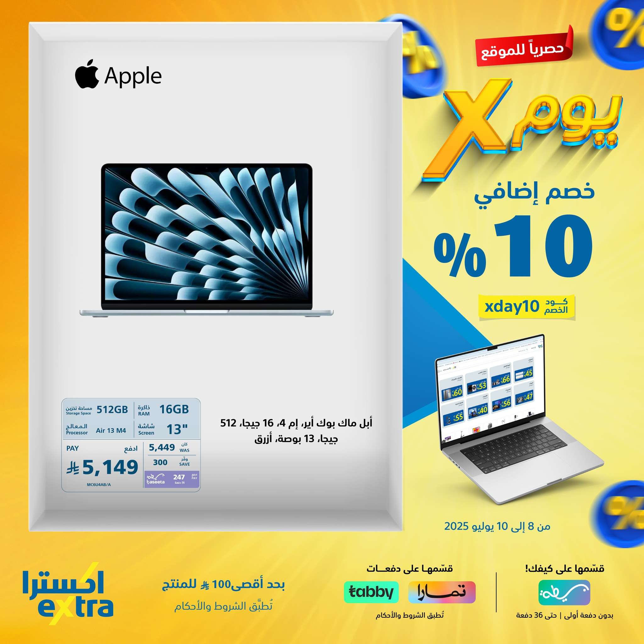 عروض اكسترا السعودية الخميس 10 يوليو 2025 اليوم فقط | كود خصم إضافي 10% 9 kc35Ip - عروض اكسترا السعودية الخميس 10 يوليو 2025 اليوم فقط | كود خصم إضافي 10%