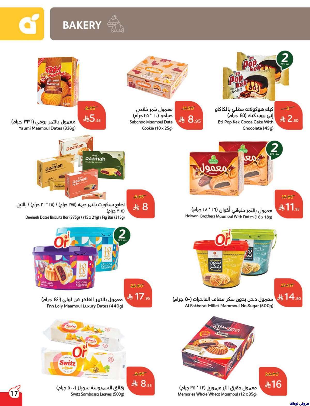 مجلة عروض بنده الاسبوعية صفحة واحدة الاربعاء 9-7-2025 | وفر حتي نصف السعر 19 lIKbDf - مجلة عروض بنده الاسبوعية صفحة واحدة الاربعاء 9-7-2025 | وفر حتي نصف السعر