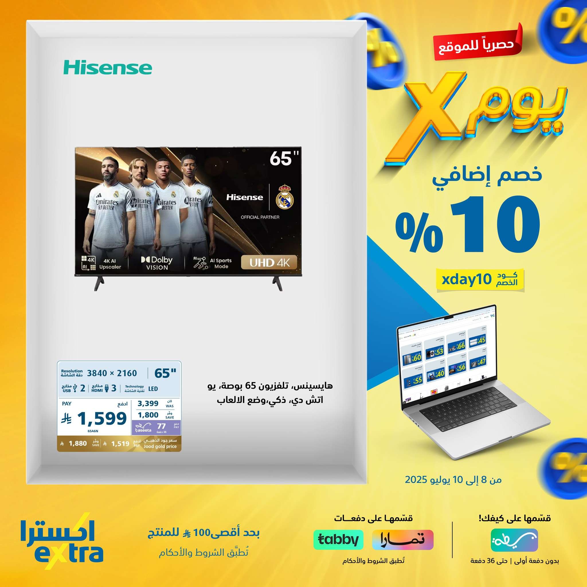 عروض اكسترا السعودية الخميس 10 يوليو 2025 اليوم فقط | كود خصم إضافي 10% 7 lVS32I - عروض اكسترا السعودية الخميس 10 يوليو 2025 اليوم فقط | كود خصم إضافي 10%