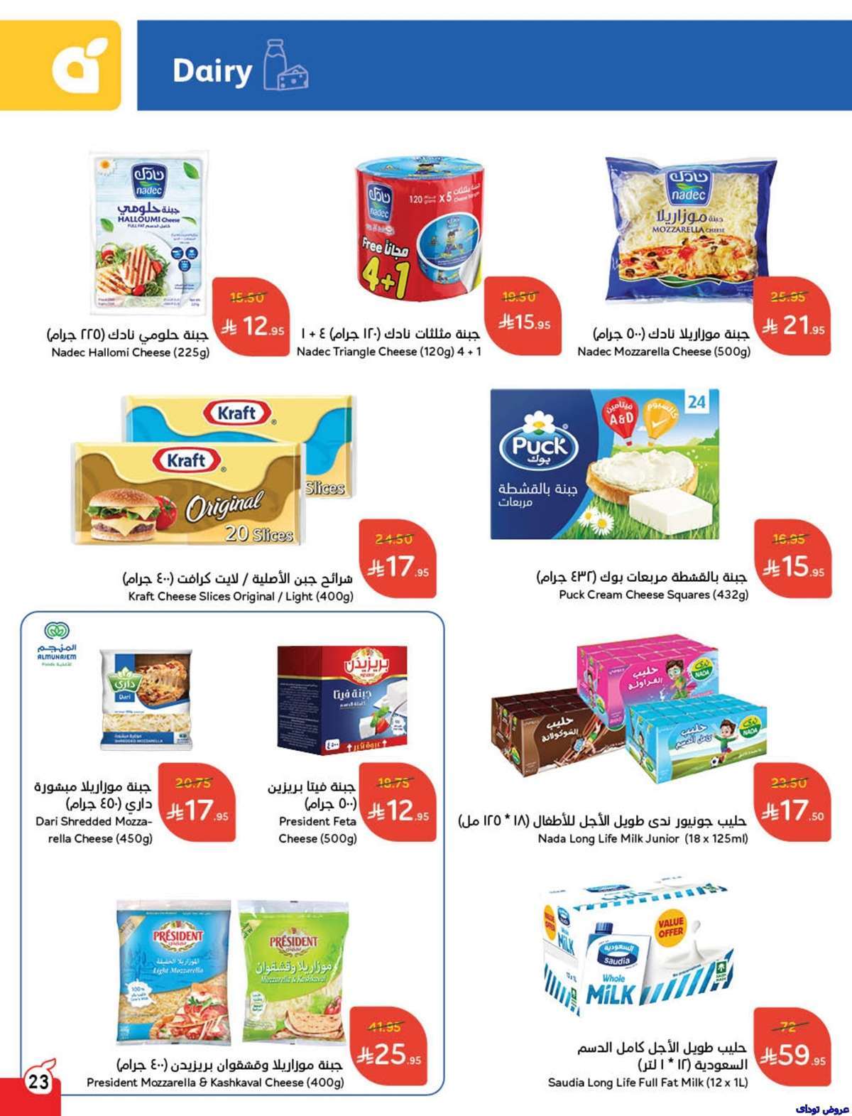مجلة عروض بنده الاسبوعية صفحة واحدة الاربعاء 9-7-2025 | وفر حتي نصف السعر 25 m9k3J7 - مجلة عروض بنده الاسبوعية صفحة واحدة الاربعاء 9-7-2025 | وفر حتي نصف السعر