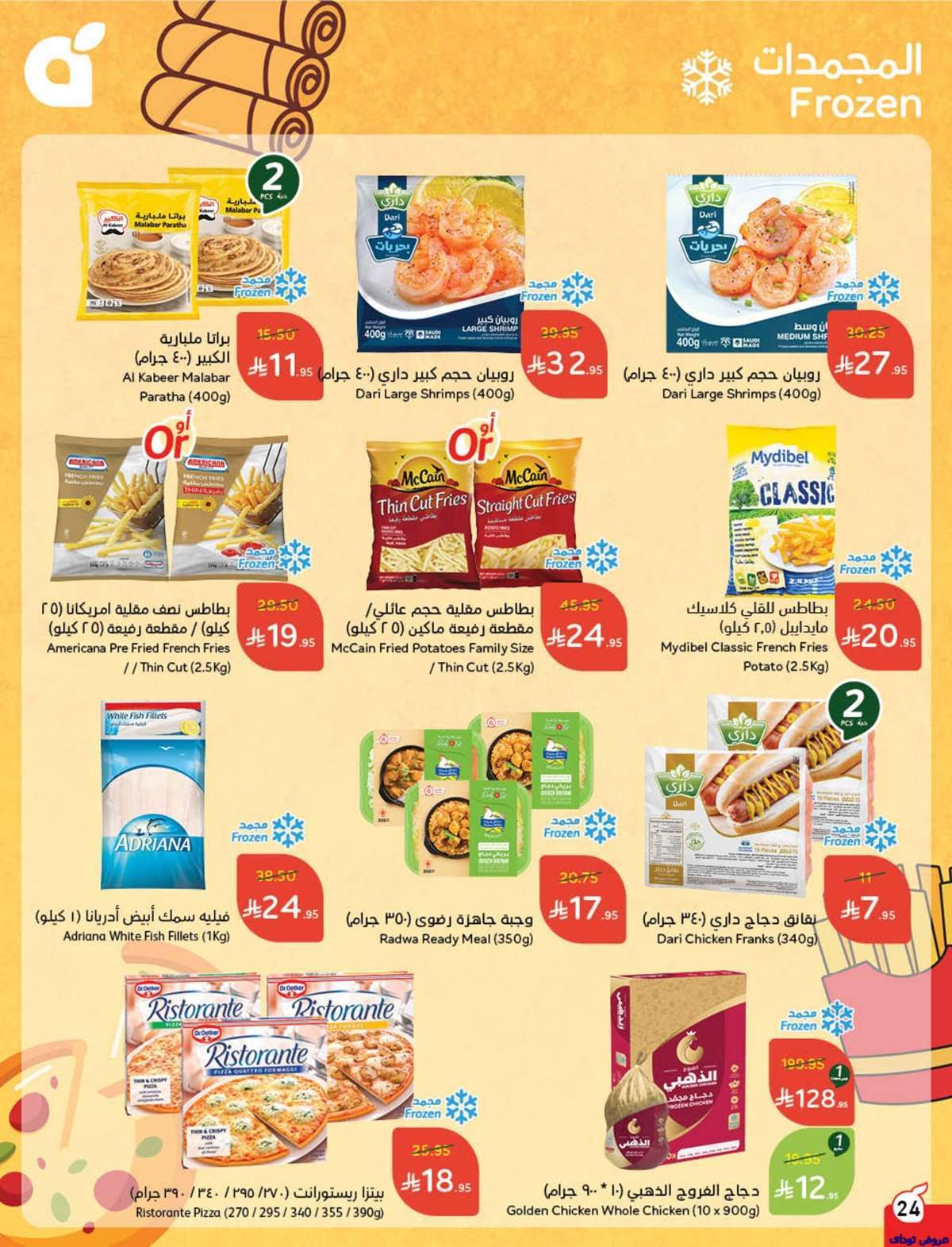 مجلة عروض بنده الاسبوعية صفحة واحدة الاربعاء 9-7-2025 | وفر حتي نصف السعر 26 mITPQH - مجلة عروض بنده الاسبوعية صفحة واحدة الاربعاء 9-7-2025 | وفر حتي نصف السعر