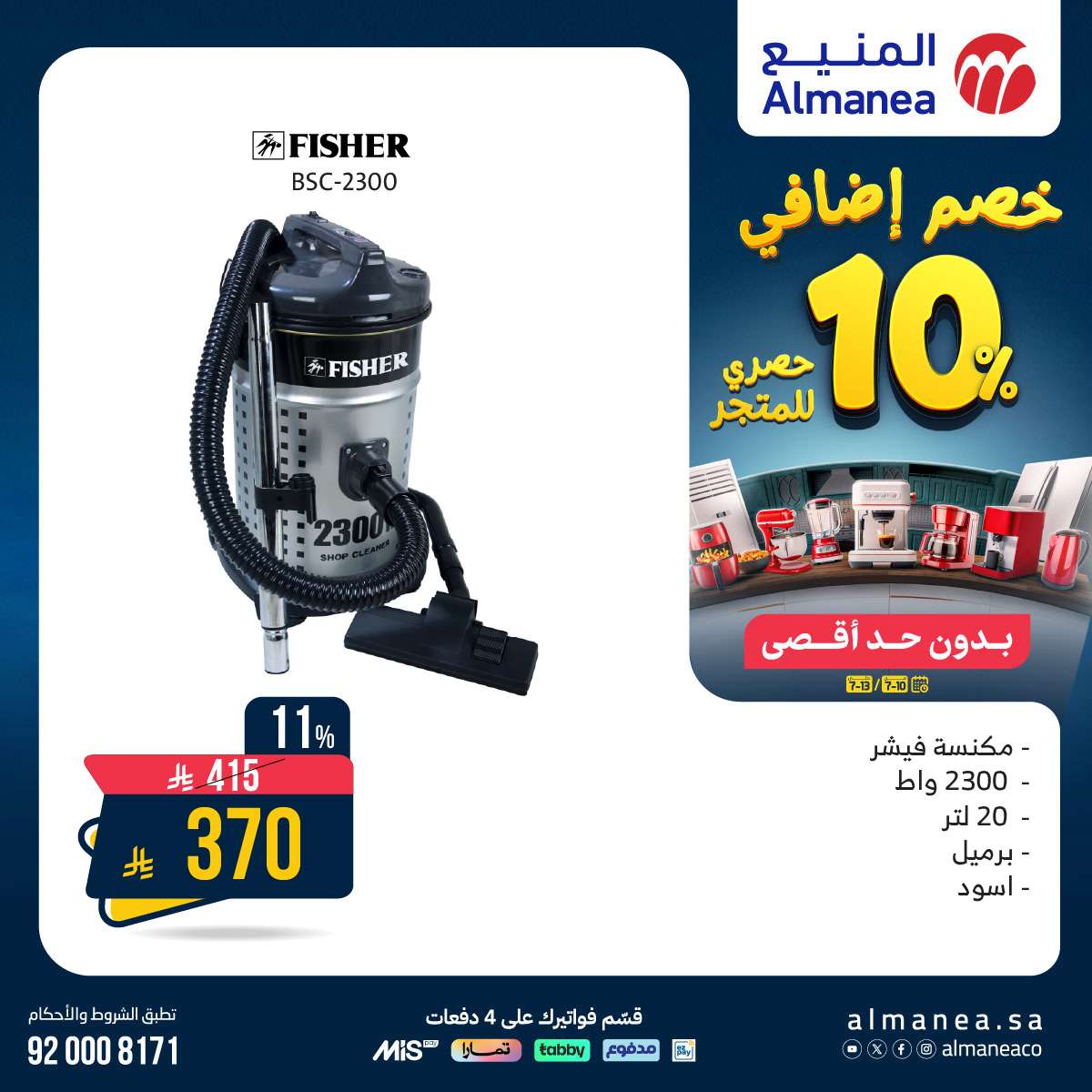 عروض المنيع للاجهزة الكهربائية الخميس 10 يوليو 2025 | خصم اضافي 10% 6 nOjkM3 - عروض المنيع للاجهزة الكهربائية الخميس 10 يوليو 2025 | خصم اضافي 10%