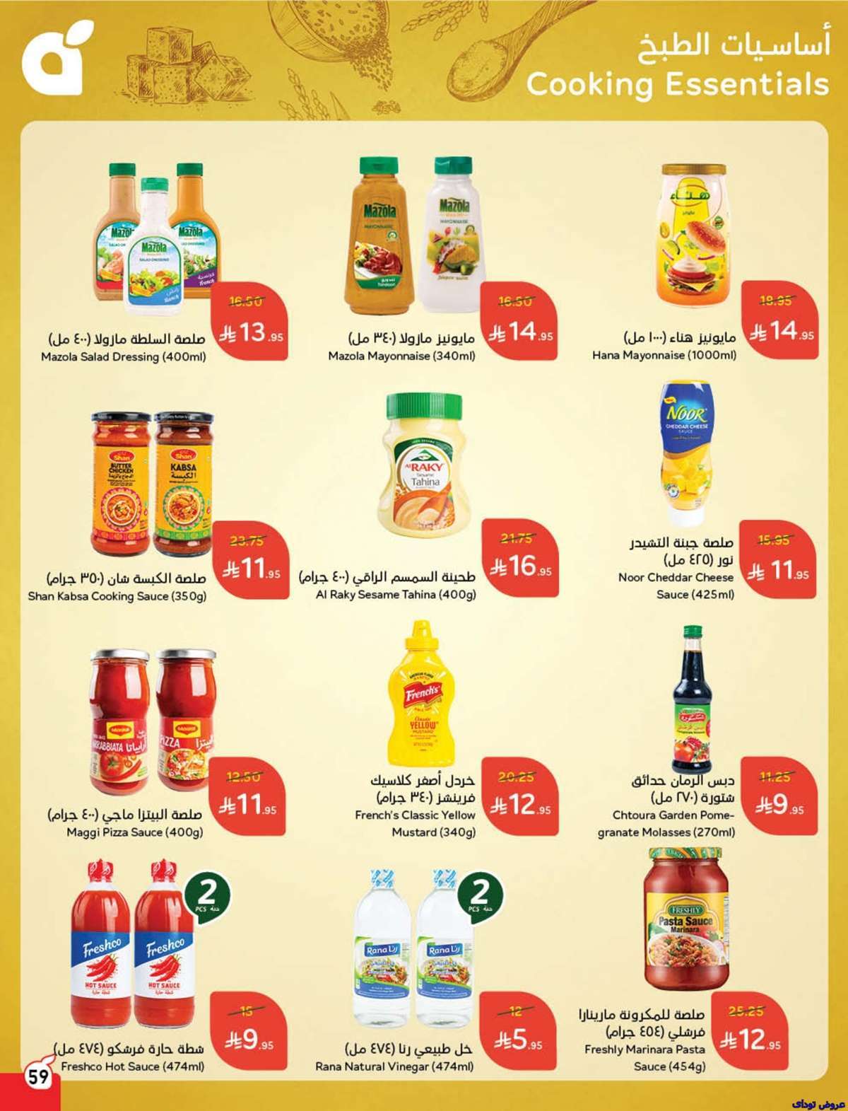 مجلة عروض بنده الاسبوعية صفحة واحدة الاربعاء 9-7-2025 | وفر حتي نصف السعر 61 oPLhKI - مجلة عروض بنده الاسبوعية صفحة واحدة الاربعاء 9-7-2025 | وفر حتي نصف السعر
