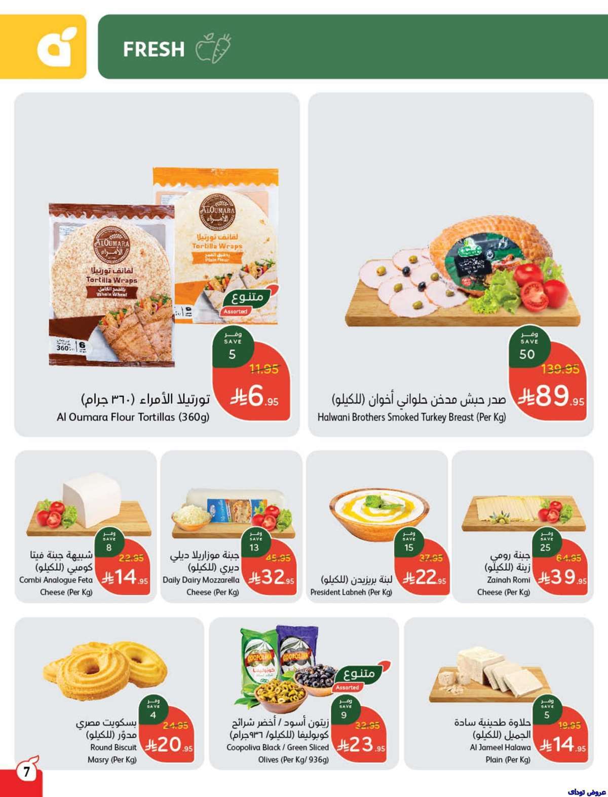 مجلة عروض بنده الاسبوعية صفحة واحدة الاربعاء 9-7-2025 | وفر حتي نصف السعر 10 rBPdOf - مجلة عروض بنده الاسبوعية صفحة واحدة الاربعاء 9-7-2025 | وفر حتي نصف السعر