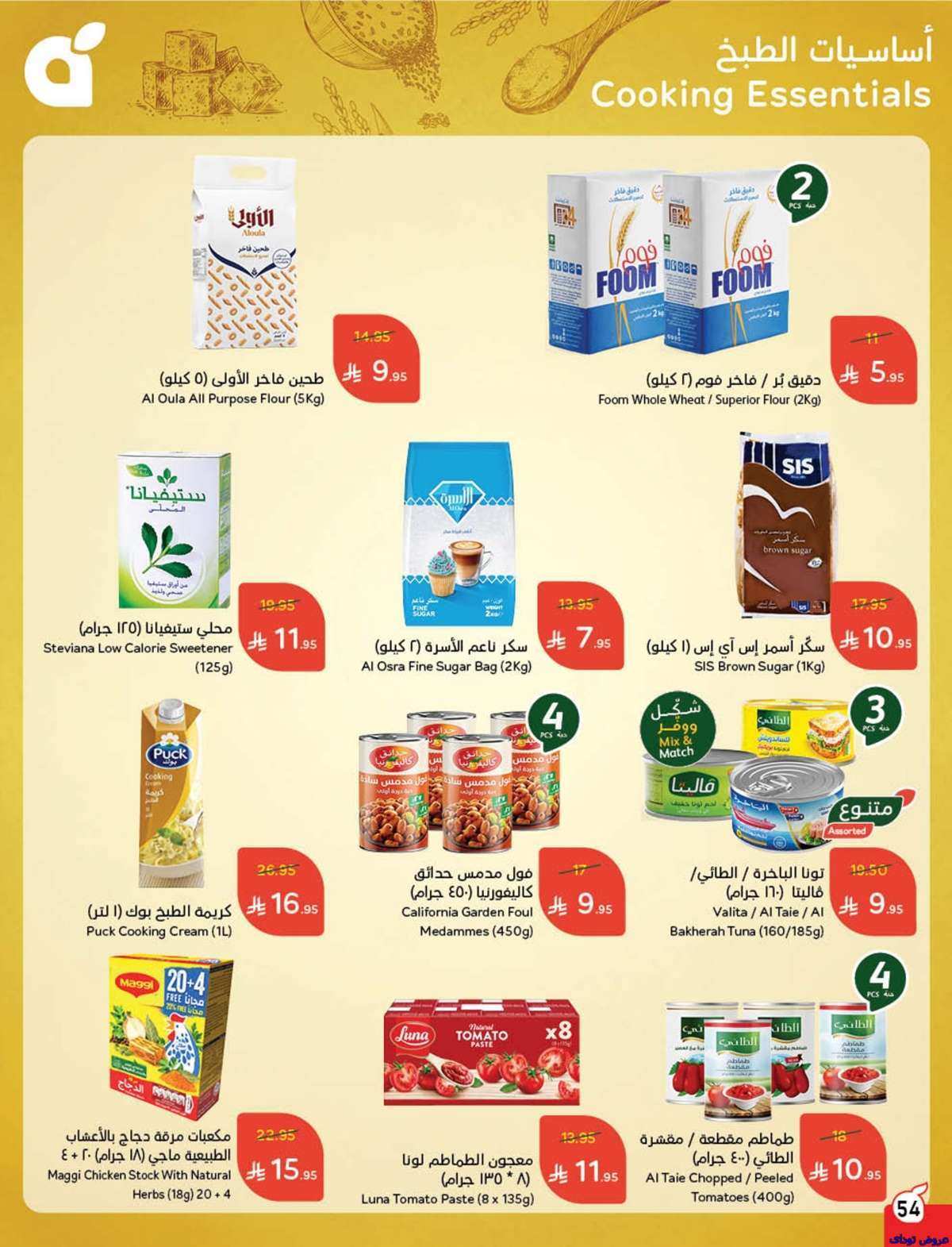 مجلة عروض بنده الاسبوعية صفحة واحدة الاربعاء 9-7-2025 | وفر حتي نصف السعر 56 reSN1z - مجلة عروض بنده الاسبوعية صفحة واحدة الاربعاء 9-7-2025 | وفر حتي نصف السعر