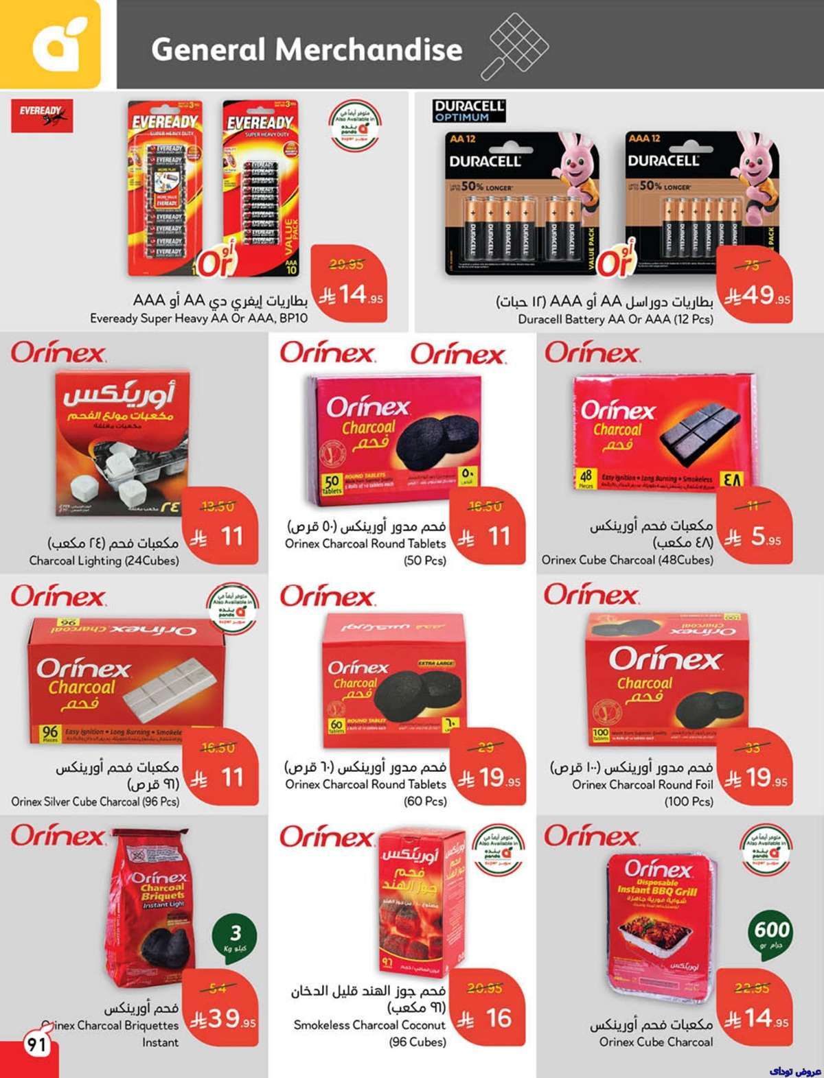 مجلة عروض بنده الاسبوعية صفحة واحدة الاربعاء 9-7-2025 | وفر حتي نصف السعر 92 sBQtkb - مجلة عروض بنده الاسبوعية صفحة واحدة الاربعاء 9-7-2025 | وفر حتي نصف السعر