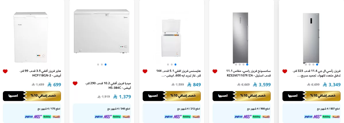 عروض الشتاء و الصيف علي الاجهزة الكهربائية مع خصومات اضافية حتي 23% 2 screenshot 2025 07 20 10 43 09 002 - عروض الشتاء و الصيف علي الاجهزة الكهربائية مع خصومات اضافية حتي 23%