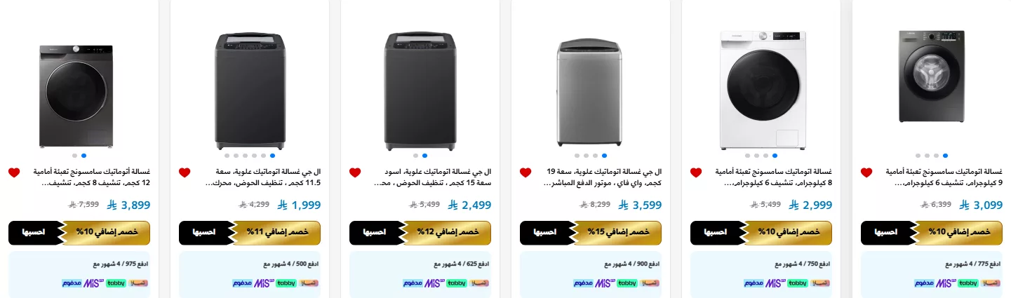 عروض الشتاء و الصيف علي الاجهزة الكهربائية مع خصومات اضافية حتي 23% 4 screenshot 2025 07 20 10 43 30 004 - عروض الشتاء و الصيف علي الاجهزة الكهربائية مع خصومات اضافية حتي 23%