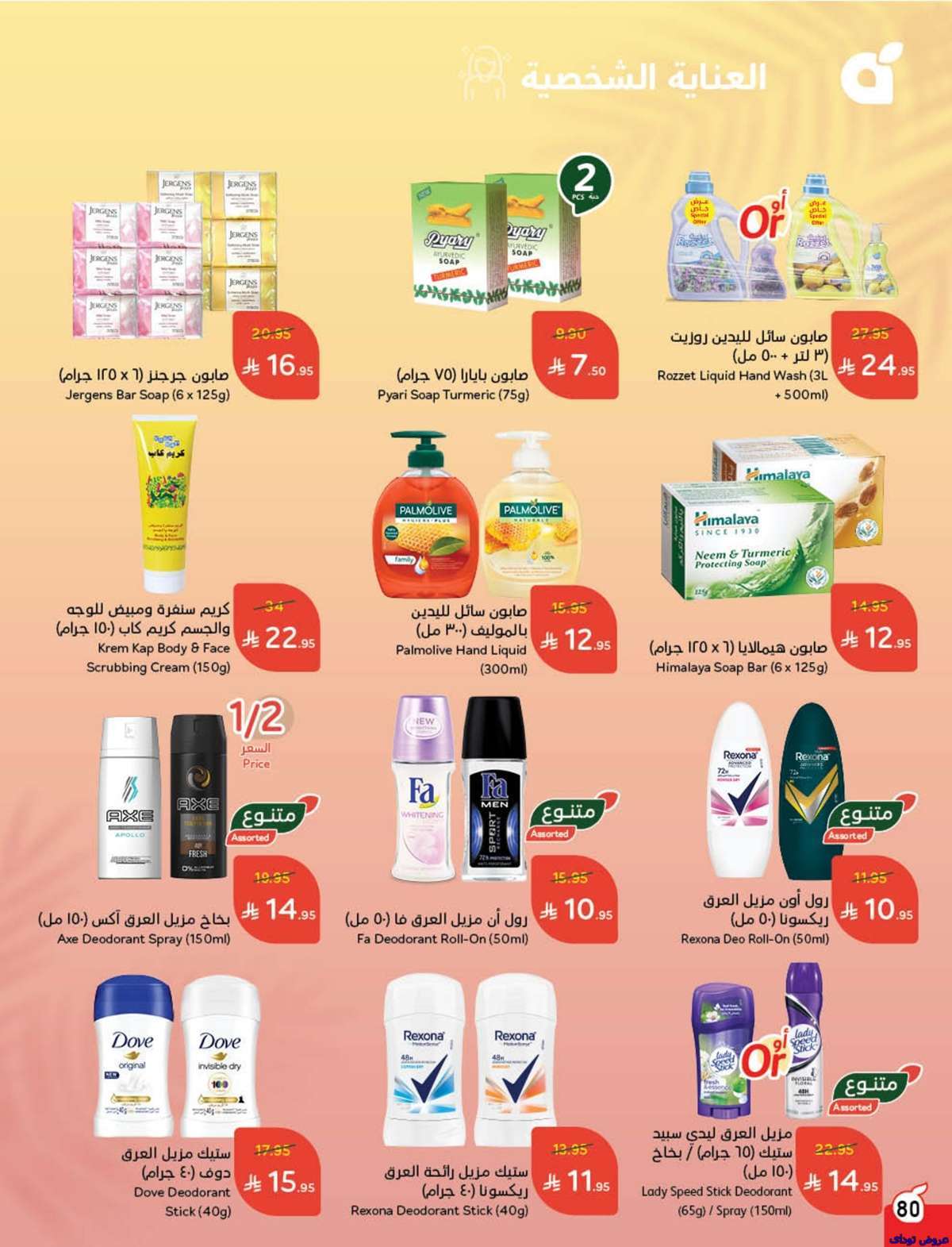 مجلة عروض بنده الاسبوعية صفحة واحدة الاربعاء 9-7-2025 | وفر حتي نصف السعر 82 tcQ9gA - مجلة عروض بنده الاسبوعية صفحة واحدة الاربعاء 9-7-2025 | وفر حتي نصف السعر