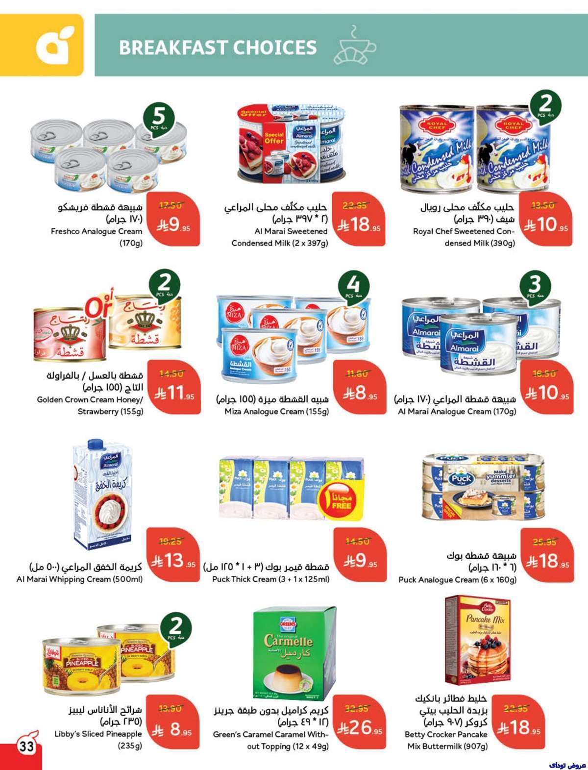 مجلة عروض بنده الاسبوعية صفحة واحدة الاربعاء 9-7-2025 | وفر حتي نصف السعر 35 vLEJ5N - مجلة عروض بنده الاسبوعية صفحة واحدة الاربعاء 9-7-2025 | وفر حتي نصف السعر