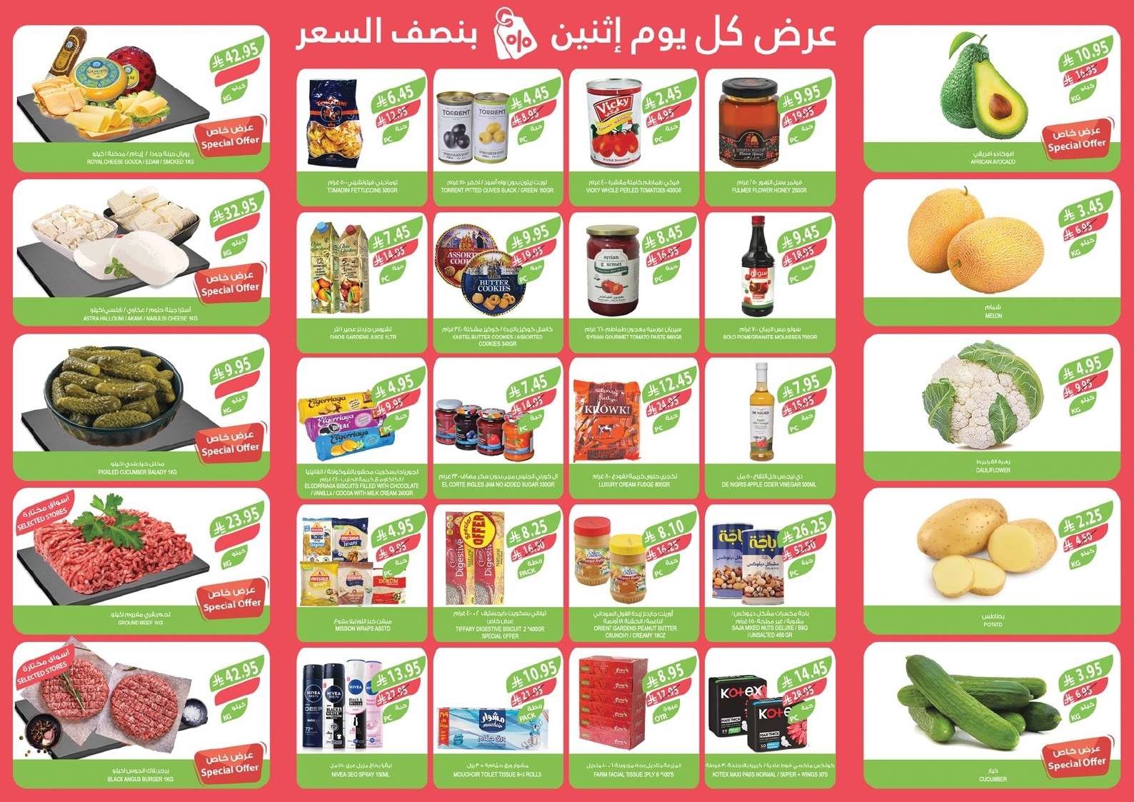 عروض اسواق المزرعة المنطقة الغربية الطازج الاثنين 12 محرم 1447هـ 2 w8FJI8 - عروض اسواق المزرعة المنطقة الغربية الطازج الاثنين 12 محرم 1447هـ