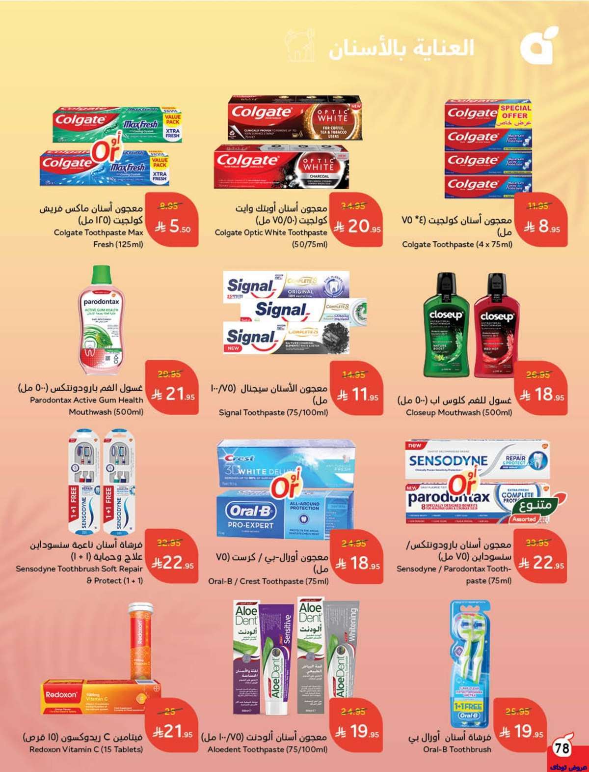 مجلة عروض بنده الاسبوعية صفحة واحدة الاربعاء 9-7-2025 | وفر حتي نصف السعر 79 - مجلة عروض بنده الاسبوعية صفحة واحدة الاربعاء 9-7-2025 | وفر حتي نصف السعر