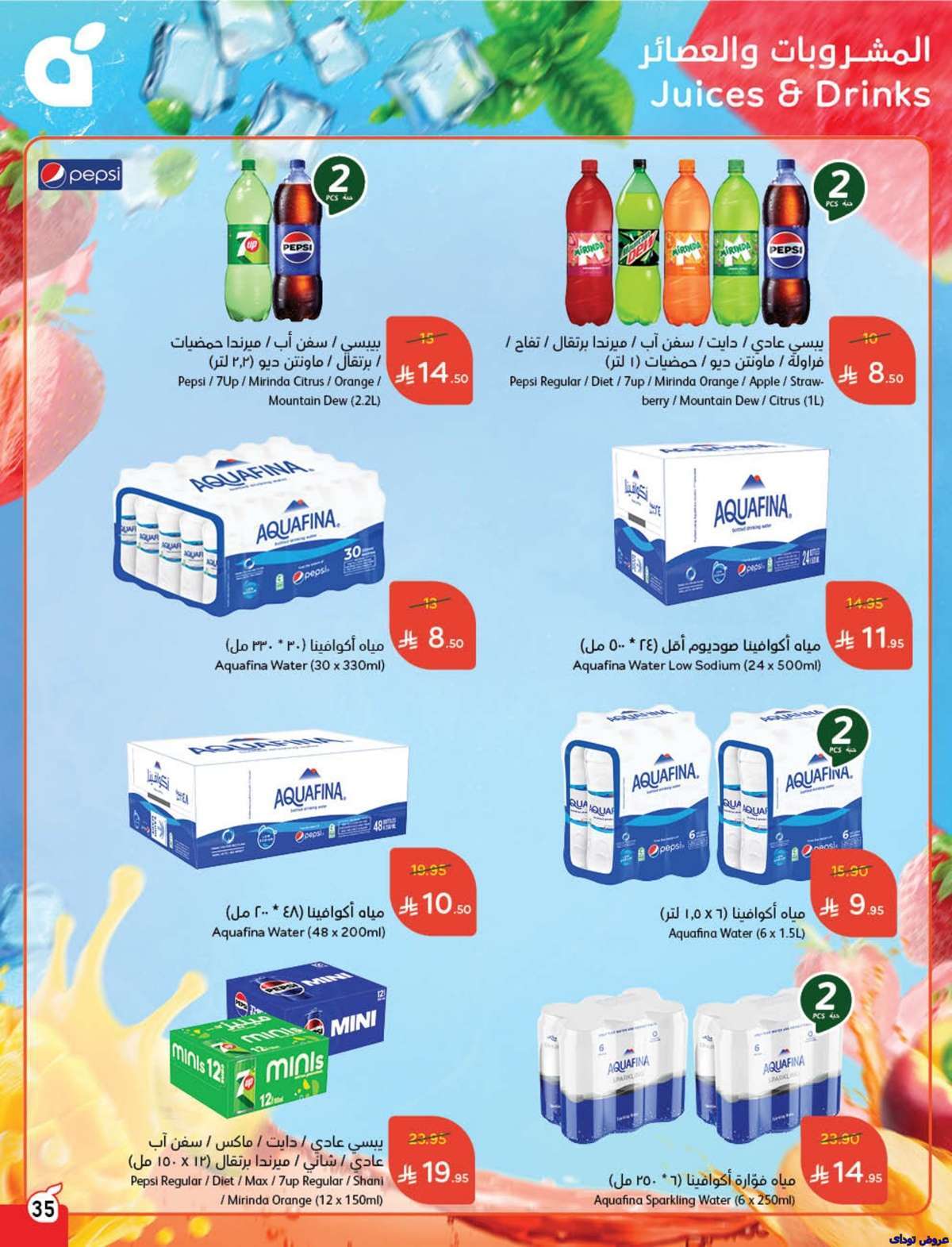 مجلة عروض بنده الاسبوعية صفحة واحدة الاربعاء 9-7-2025 | وفر حتي نصف السعر 37 - مجلة عروض بنده الاسبوعية صفحة واحدة الاربعاء 9-7-2025 | وفر حتي نصف السعر
