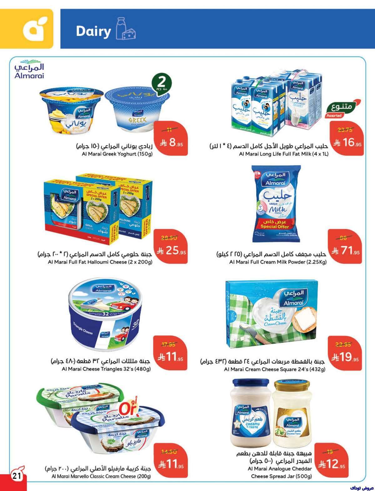 مجلة عروض بنده الاسبوعية صفحة واحدة الاربعاء 9-7-2025 | وفر حتي نصف السعر 23 - مجلة عروض بنده الاسبوعية صفحة واحدة الاربعاء 9-7-2025 | وفر حتي نصف السعر