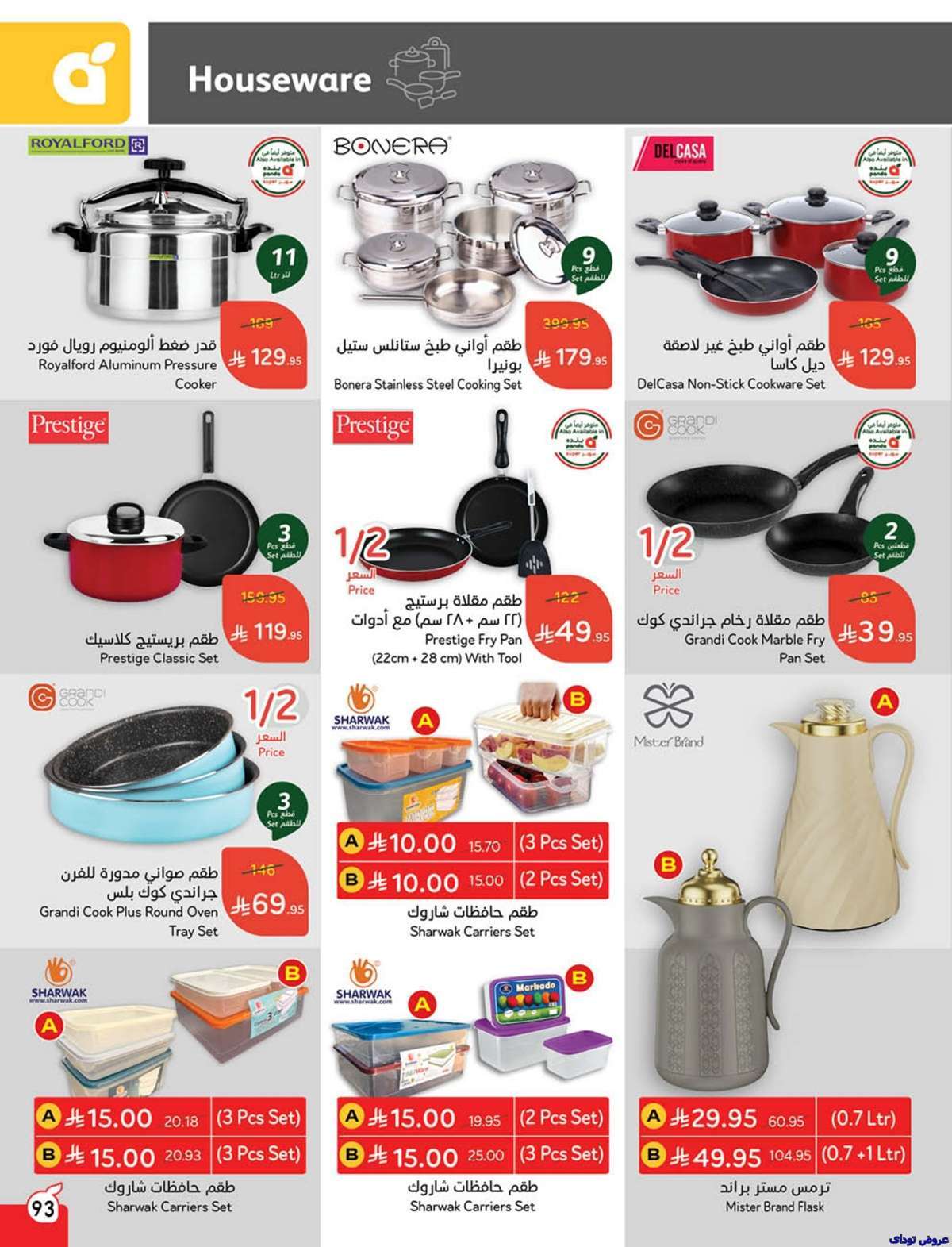 مجلة عروض بنده الاسبوعية صفحة واحدة الاربعاء 9-7-2025 | وفر حتي نصف السعر 95 yPv83G - مجلة عروض بنده الاسبوعية صفحة واحدة الاربعاء 9-7-2025 | وفر حتي نصف السعر