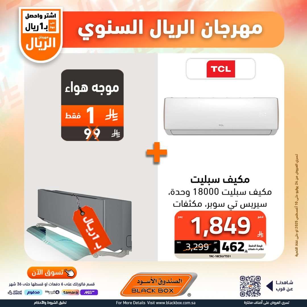 تصفح عروض الصندوق الاسود الاسبوعية السبت 26 يوليو 2025 | مهرجان الريال السنوي 2 yrG2z6 - تصفح عروض الصندوق الاسود الاسبوعية السبت 26 يوليو 2025 | مهرجان الريال السنوي